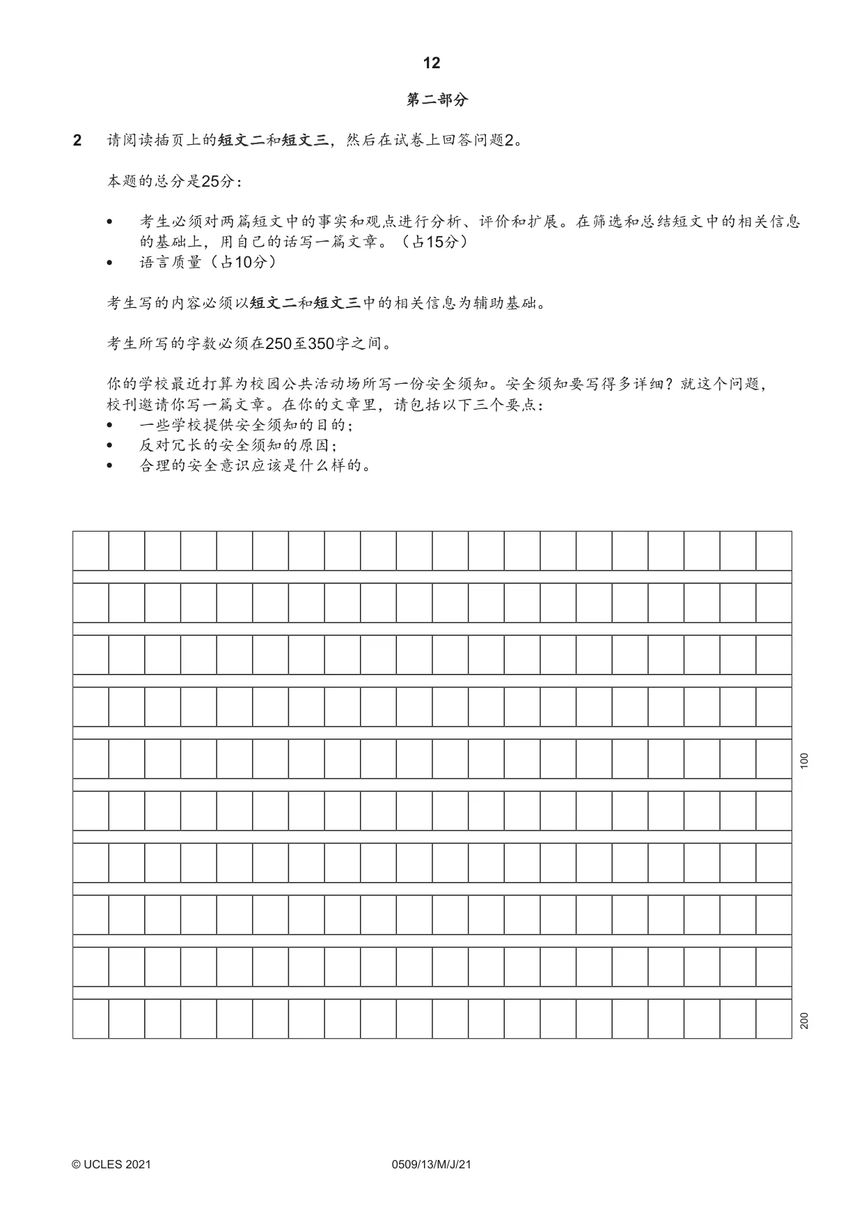 Cambridge IGCSE Chinese - First Language 0509 2021 May/June Paper 1 · Variant 3 question paper, page 12 of 16