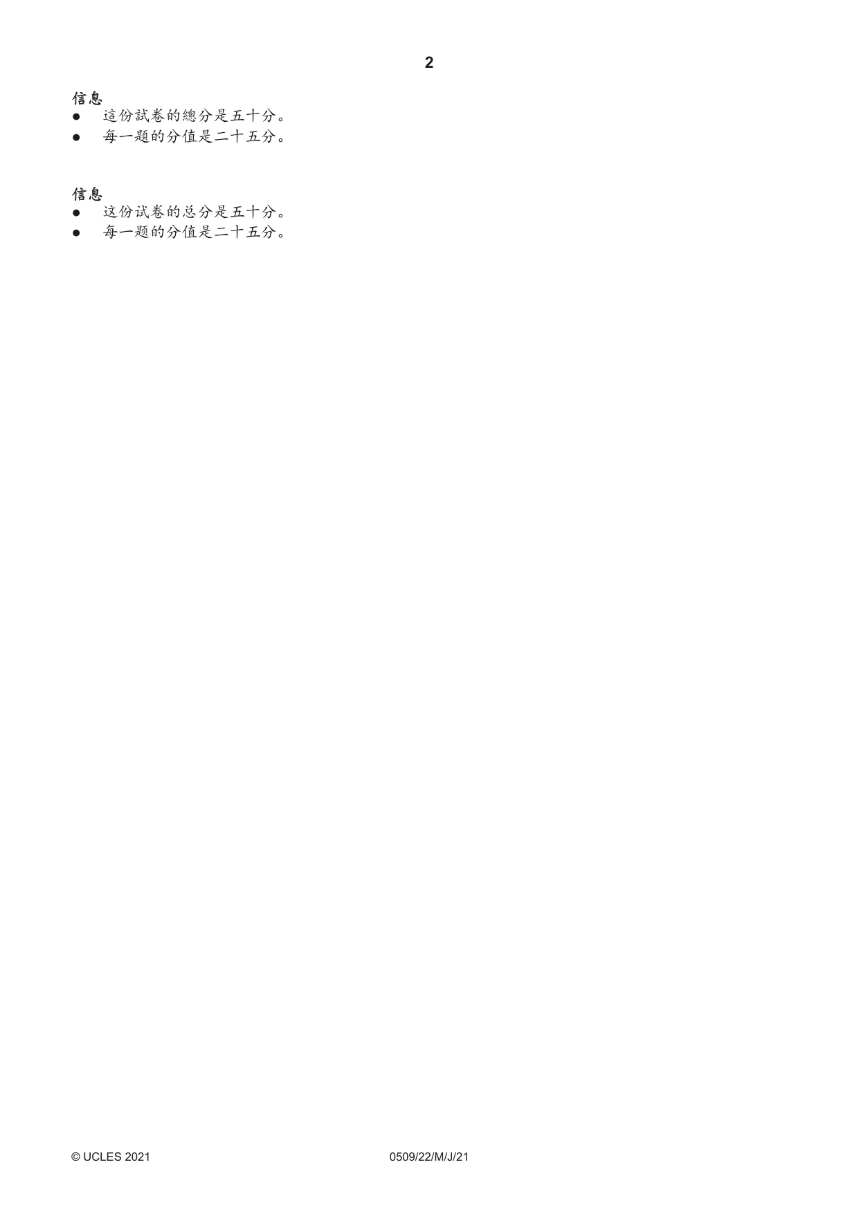 Cambridge IGCSE Chinese - First Language 0509 2021 May/June Paper 2 · Variant 2 question paper, page 2 of 16