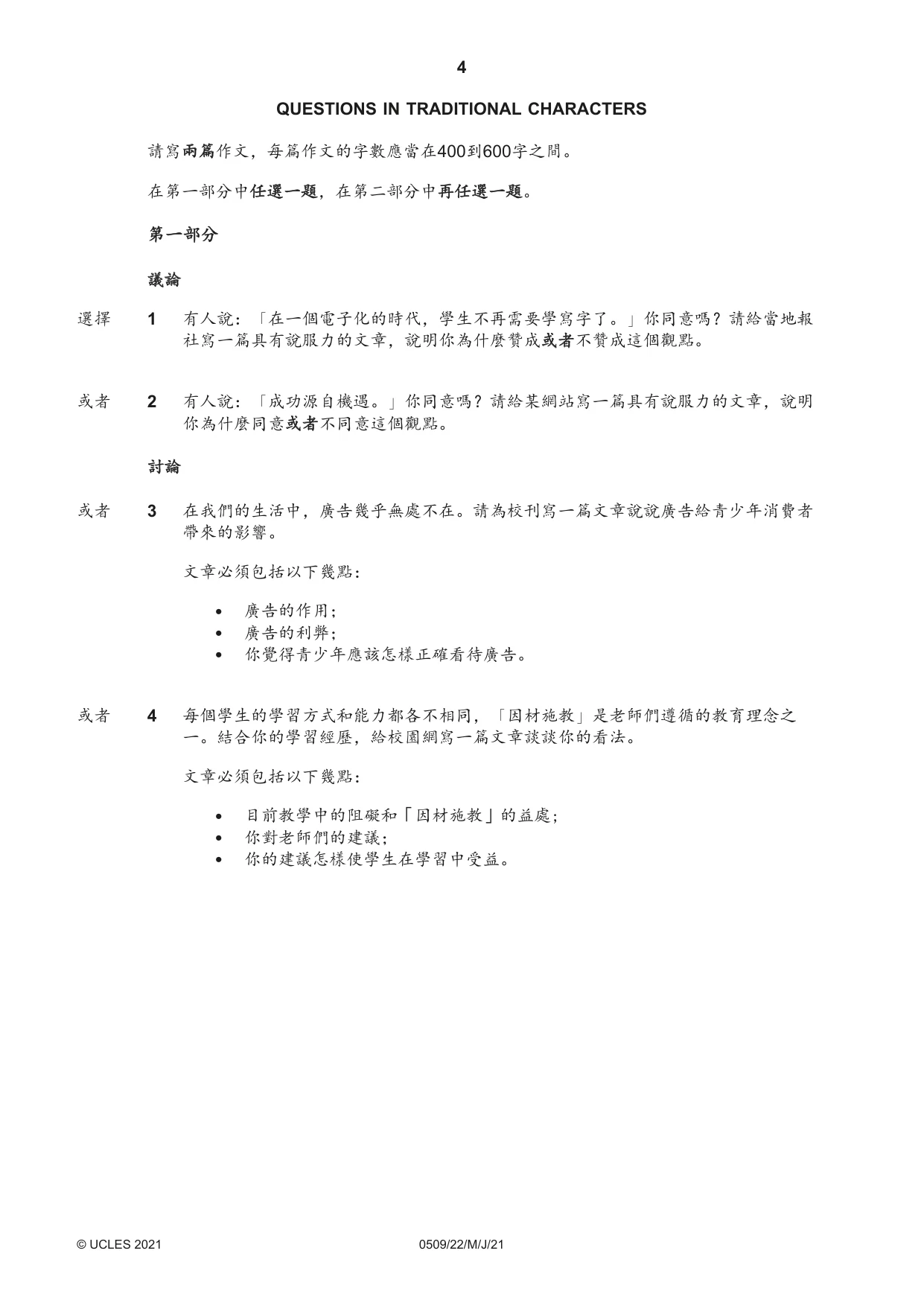 Cambridge IGCSE Chinese - First Language 0509 2021 May/June Paper 2 · Variant 2 question paper, page 4 of 16