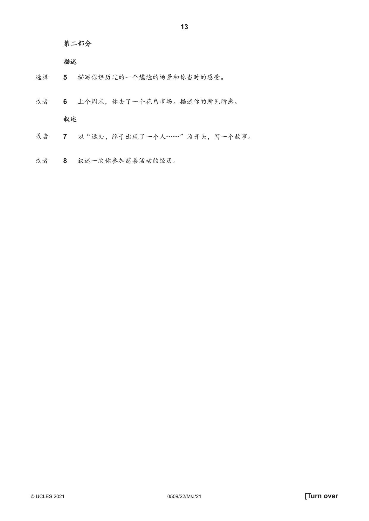 Cambridge IGCSE Chinese - First Language 0509 2021 May/June Paper 2 · Variant 2 question paper, page 13 of 16