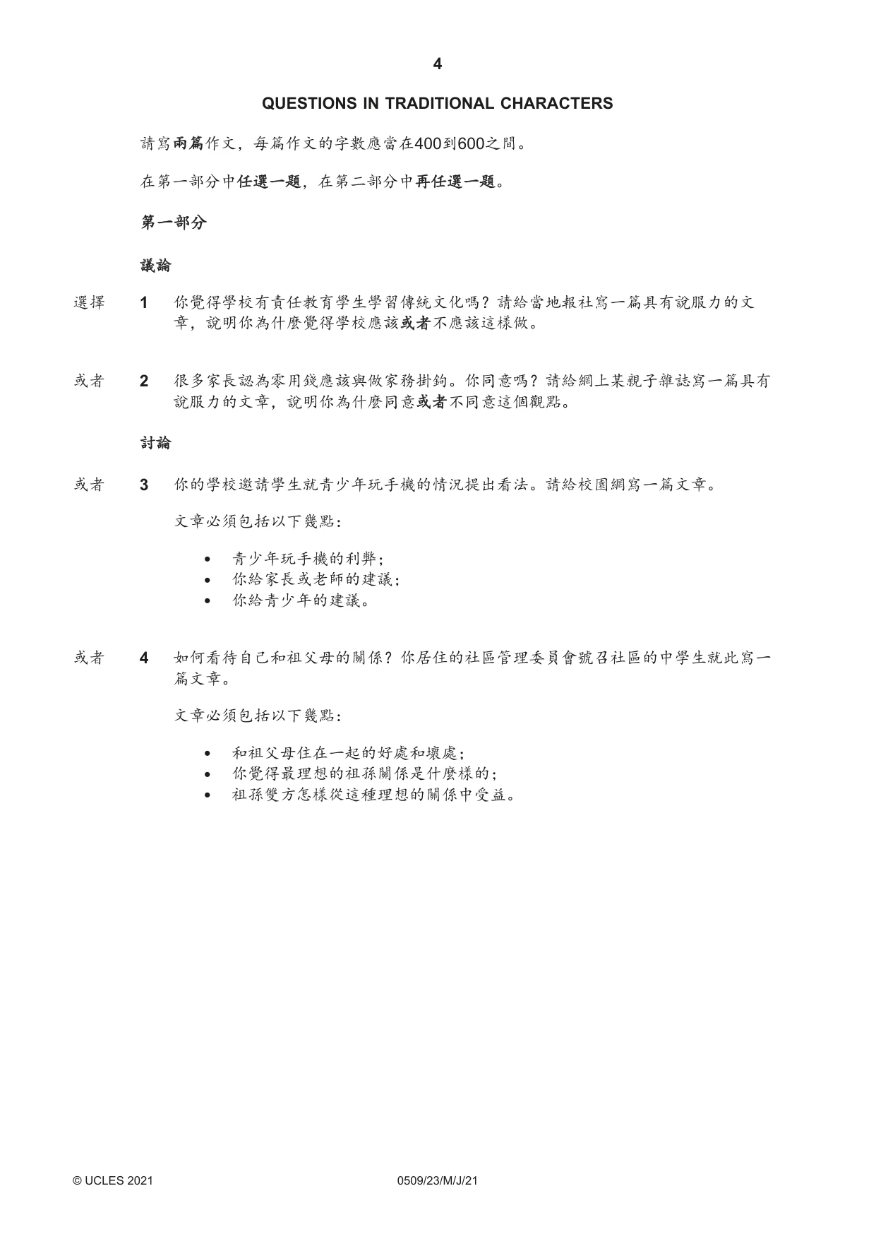 Cambridge IGCSE Chinese - First Language 0509 2021 May/June Paper 2 · Variant 3 question paper, page 4 of 16