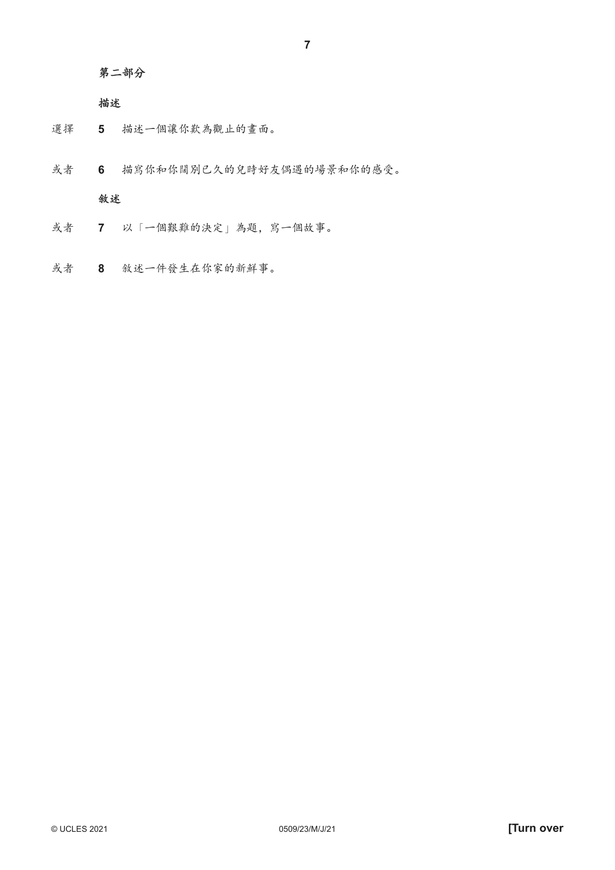 Cambridge IGCSE Chinese - First Language 0509 2021 May/June Paper 2 · Variant 3 question paper, page 7 of 16