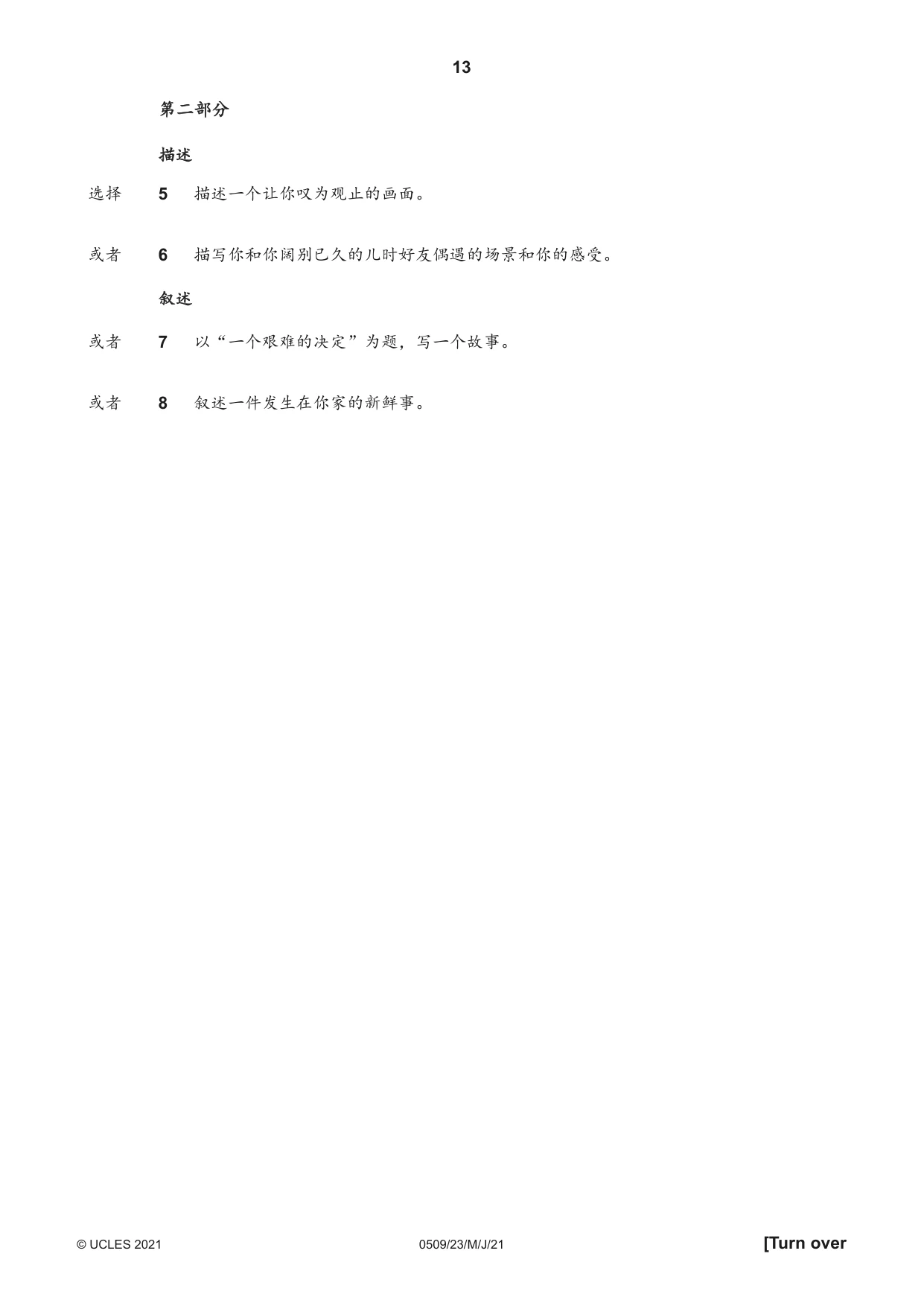 Cambridge IGCSE Chinese - First Language 0509 2021 May/June Paper 2 · Variant 3 question paper, page 13 of 16