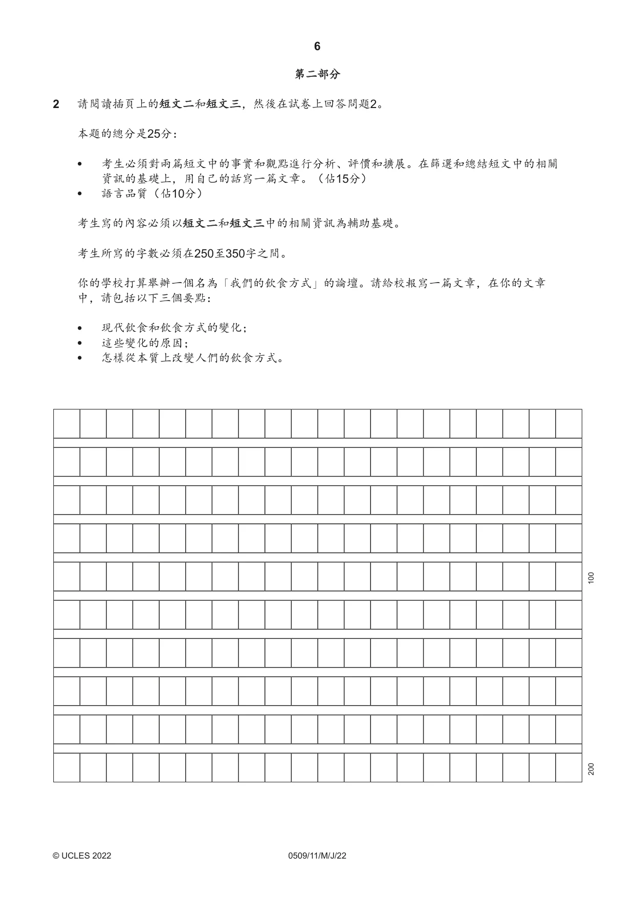 Cambridge IGCSE Chinese - First Language 0509 2022 May/June Paper 1 · Variant 1 question paper, page 6 of 16