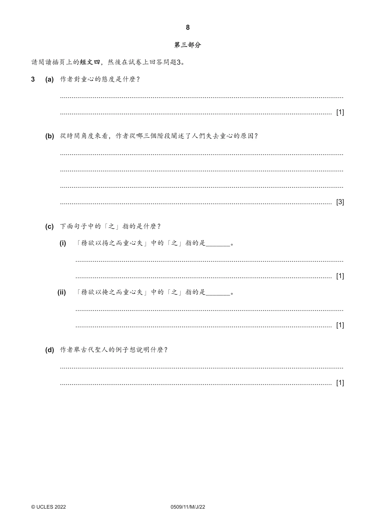 Cambridge IGCSE Chinese - First Language 0509 2022 May/June Paper 1 · Variant 1 question paper, page 8 of 16