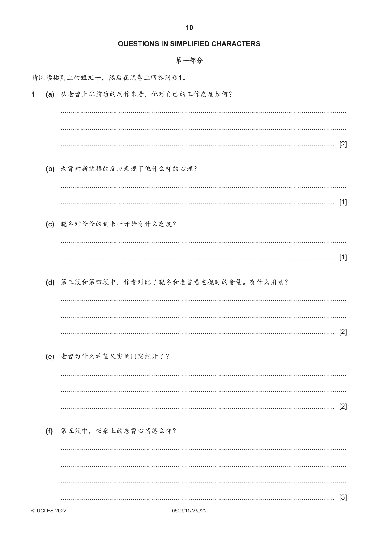 Cambridge IGCSE Chinese - First Language 0509 2022 May/June Paper 1 · Variant 1 question paper, page 10 of 16