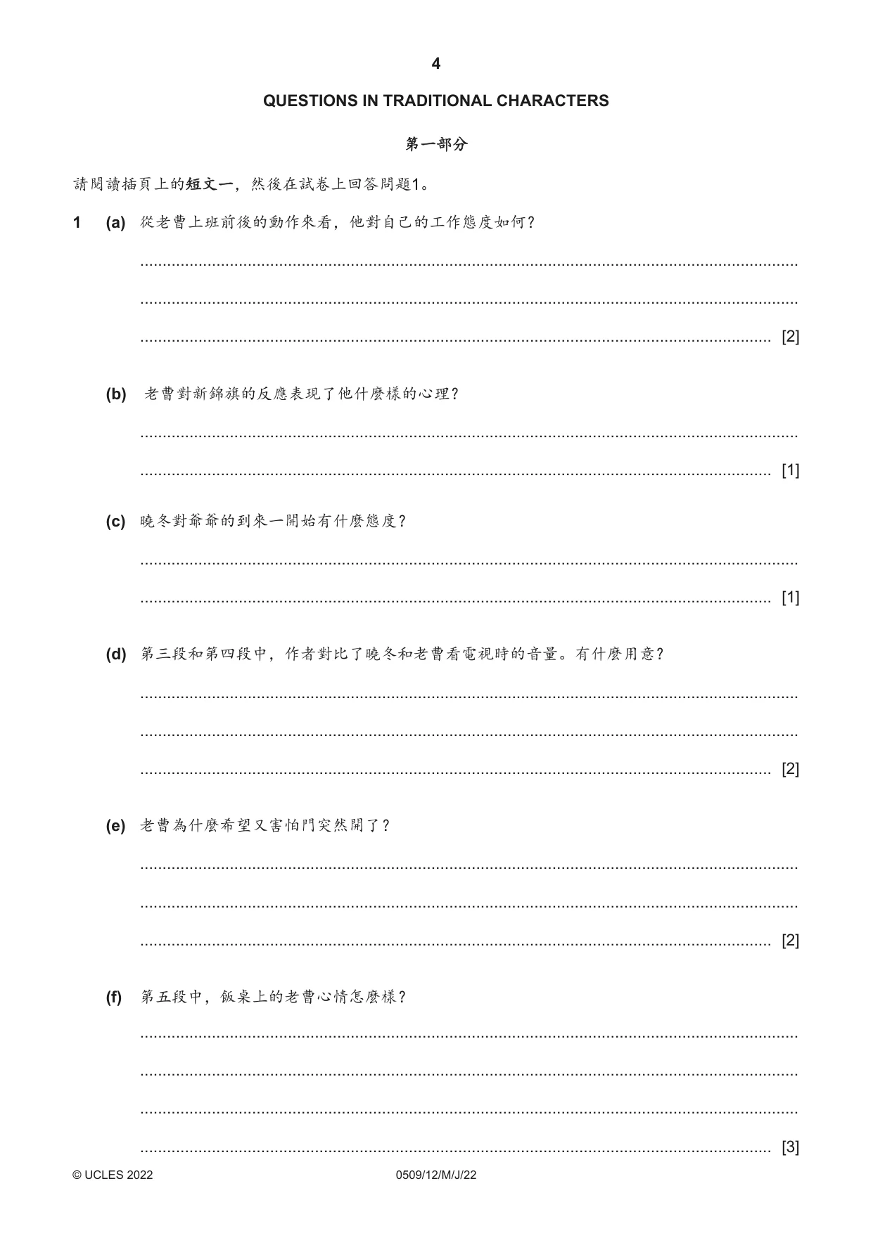 Cambridge IGCSE Chinese - First Language 0509 2022 May/June Paper 1 · Variant 2 question paper, page 4 of 16