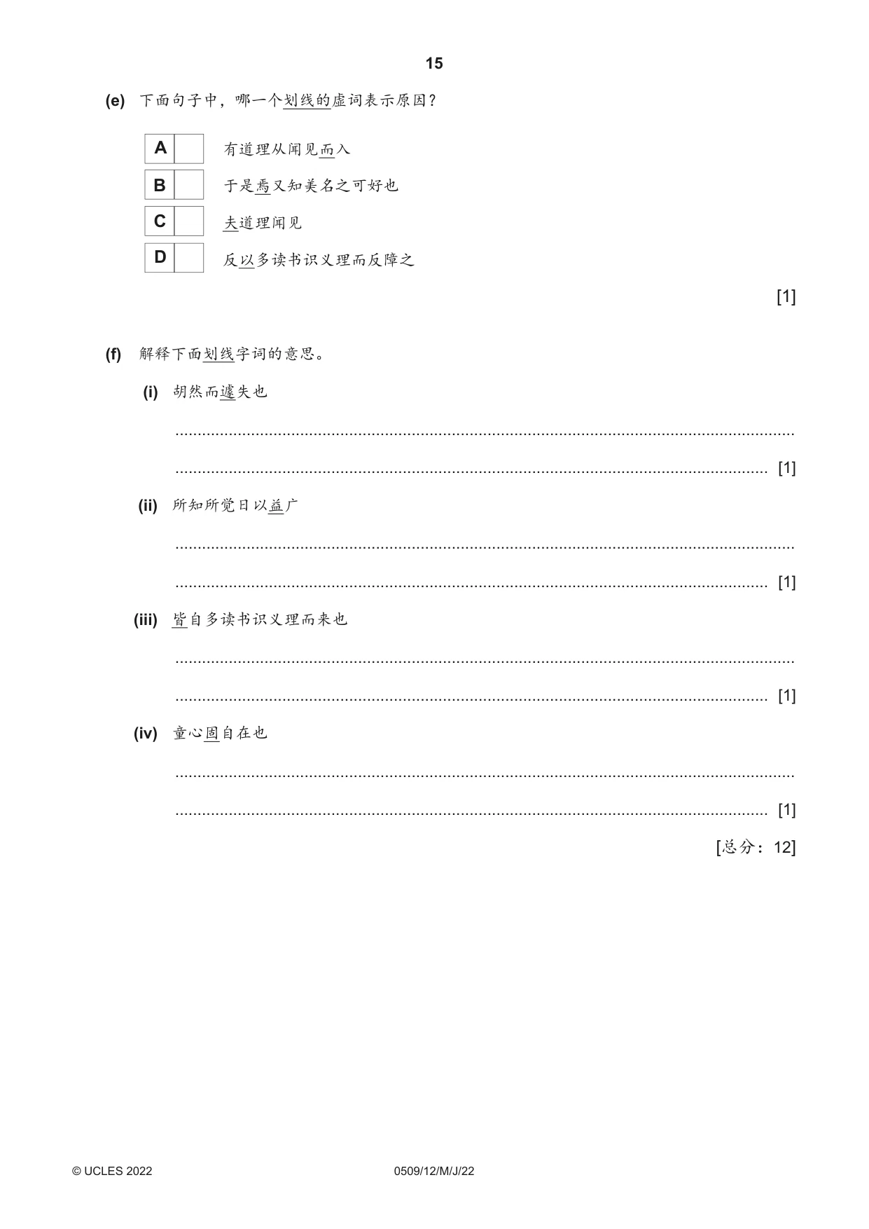 Cambridge IGCSE Chinese - First Language 0509 2022 May/June Paper 1 · Variant 2 question paper, page 15 of 16