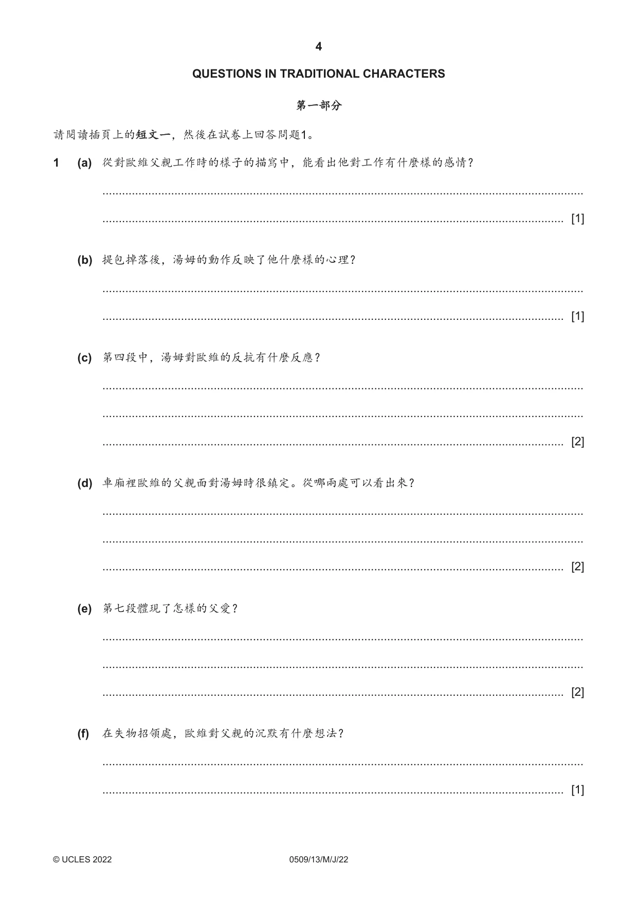Cambridge IGCSE Chinese - First Language 0509 2022 May/June Paper 1 · Variant 3 question paper, page 4 of 16