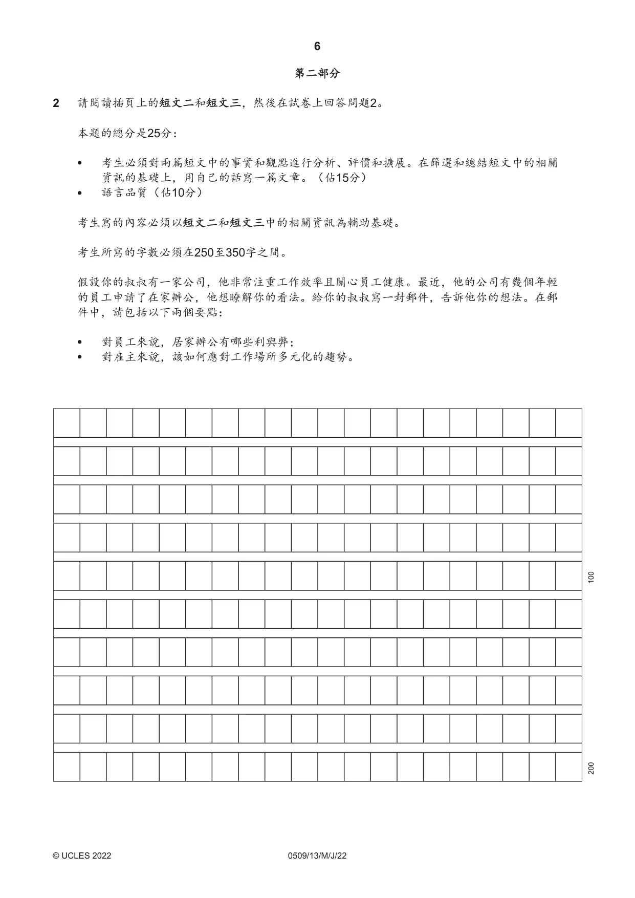 Cambridge IGCSE Chinese - First Language 0509 2022 May/June Paper 1 · Variant 3 question paper, page 6 of 16