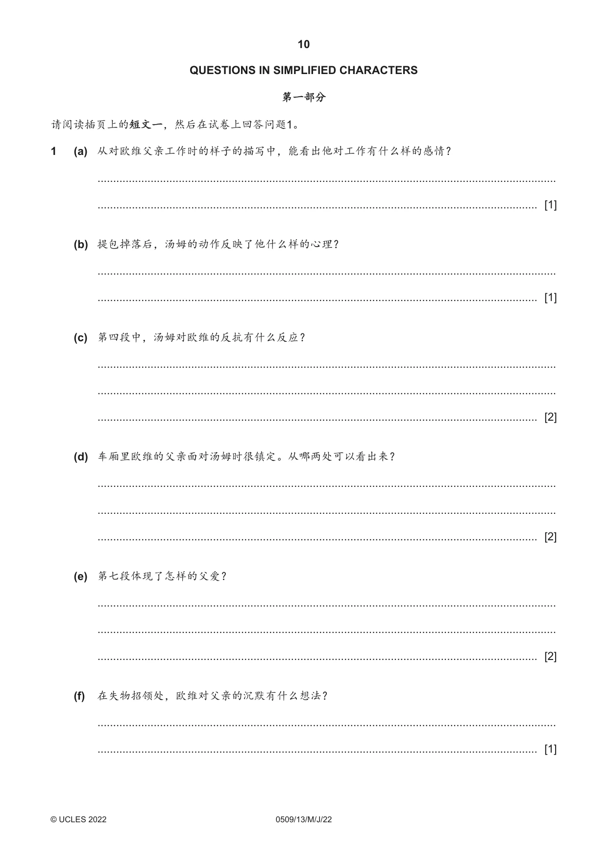 Cambridge IGCSE Chinese - First Language 0509 2022 May/June Paper 1 · Variant 3 question paper, page 10 of 16