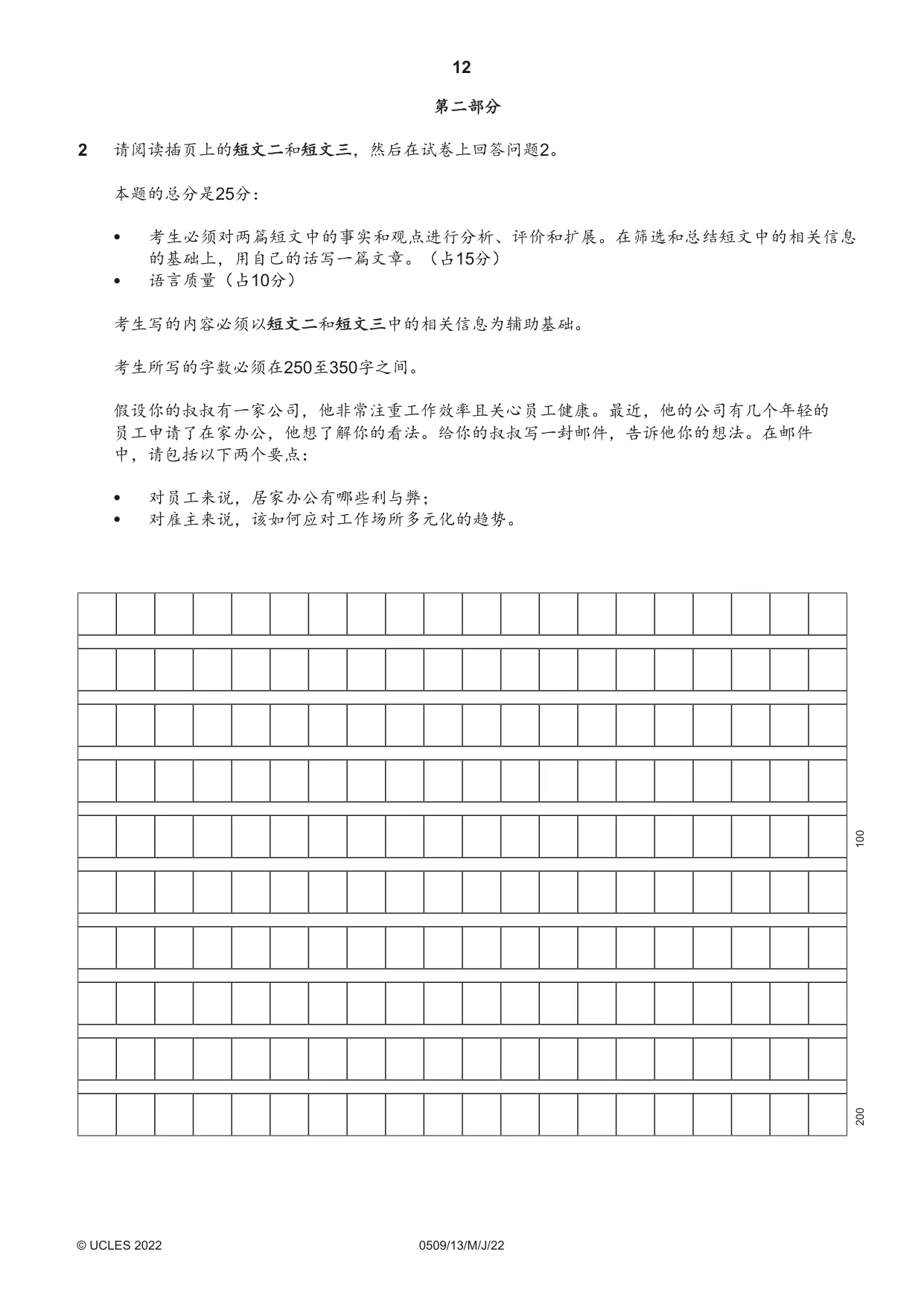 Cambridge IGCSE Chinese - First Language 0509 2022 May/June Paper 1 · Variant 3 question paper, page 12 of 16