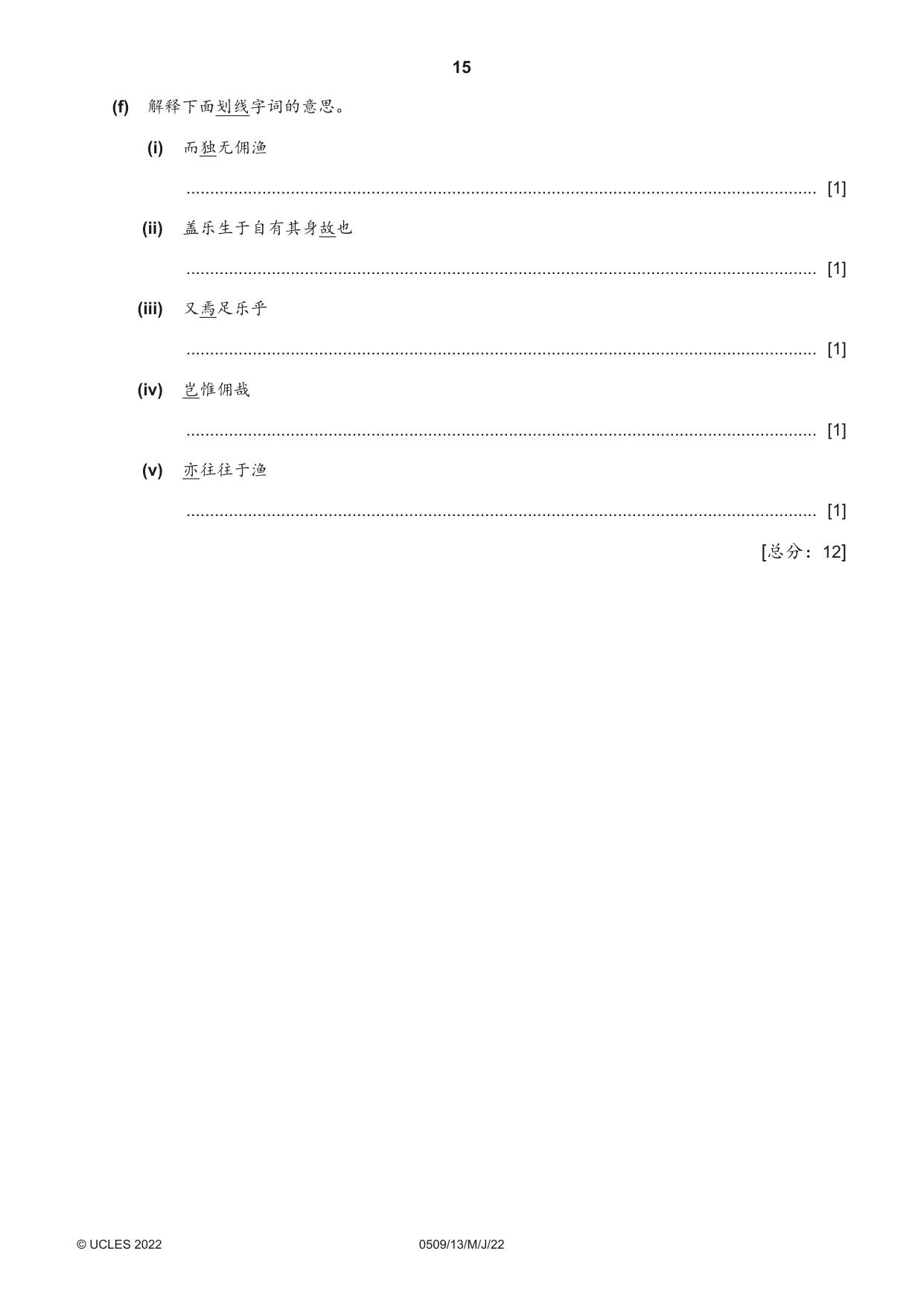 Cambridge IGCSE Chinese - First Language 0509 2022 May/June Paper 1 · Variant 3 question paper, page 15 of 16