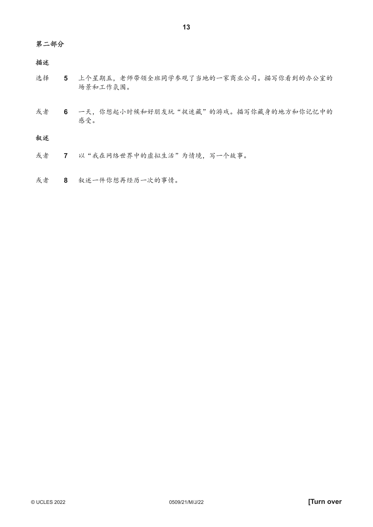 Cambridge IGCSE Chinese - First Language 0509 2022 May/June Paper 2 · Variant 1 question paper, page 13 of 16