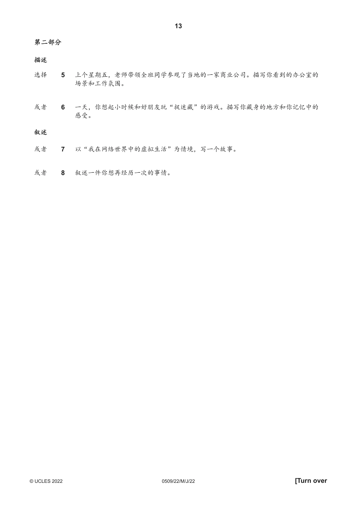 Cambridge IGCSE Chinese - First Language 0509 2022 May/June Paper 2 · Variant 2 question paper, page 13 of 16
