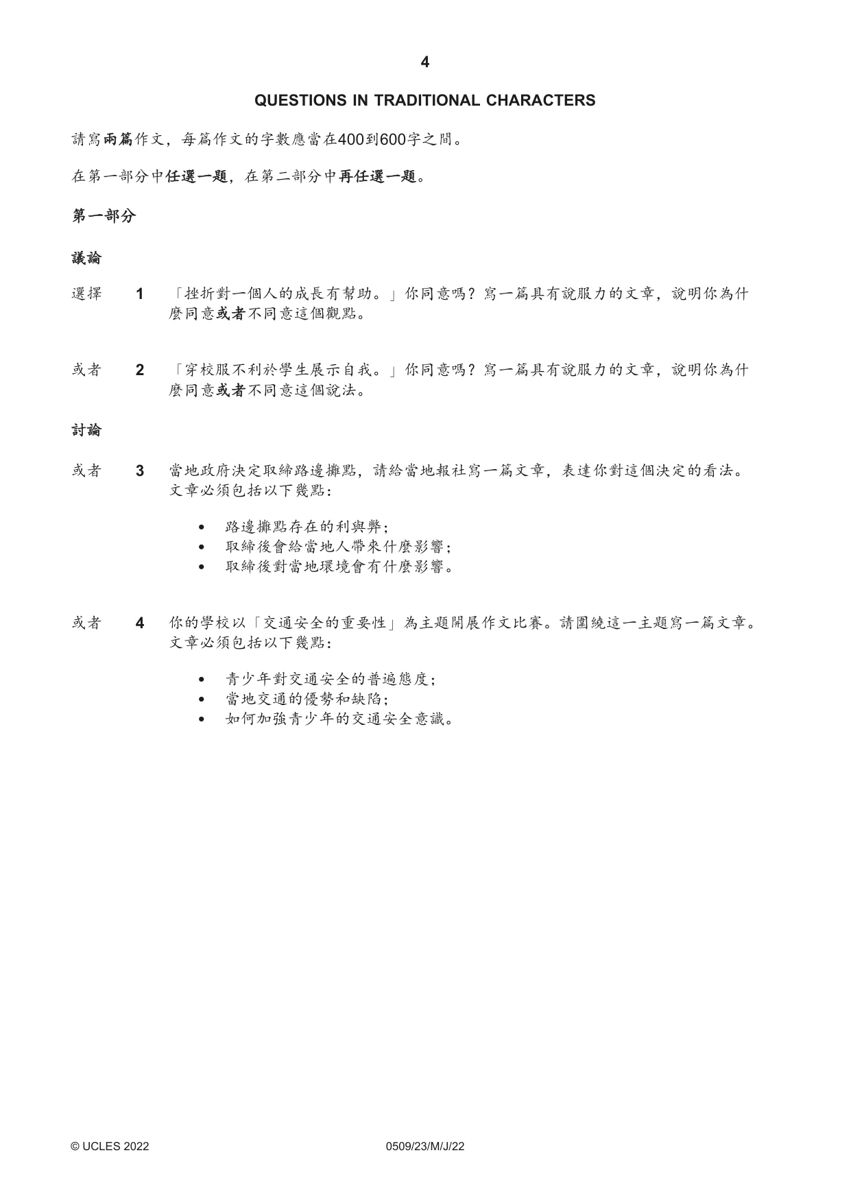 Cambridge IGCSE Chinese - First Language 0509 2022 May/June Paper 2 · Variant 3 question paper, page 4 of 16