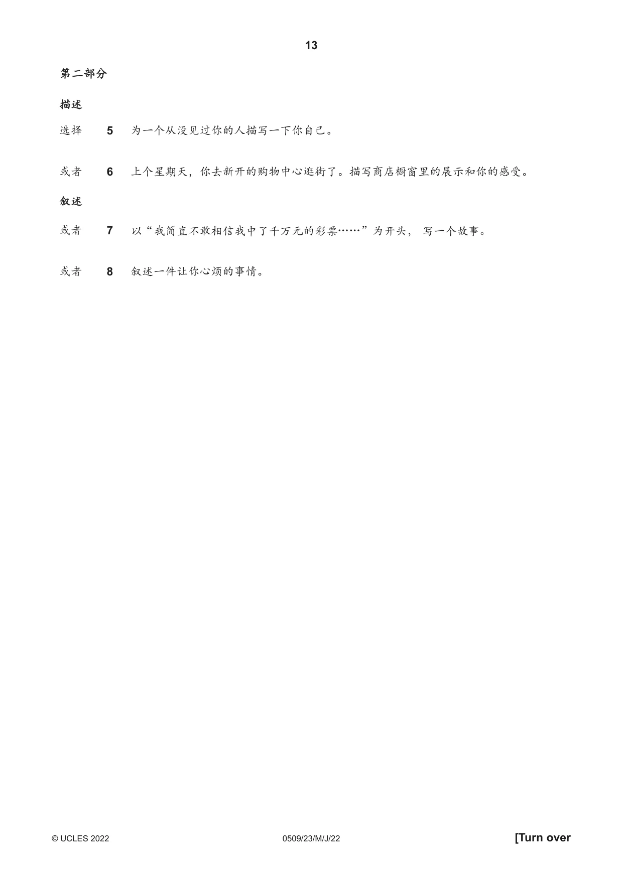 Cambridge IGCSE Chinese - First Language 0509 2022 May/June Paper 2 · Variant 3 question paper, page 13 of 16