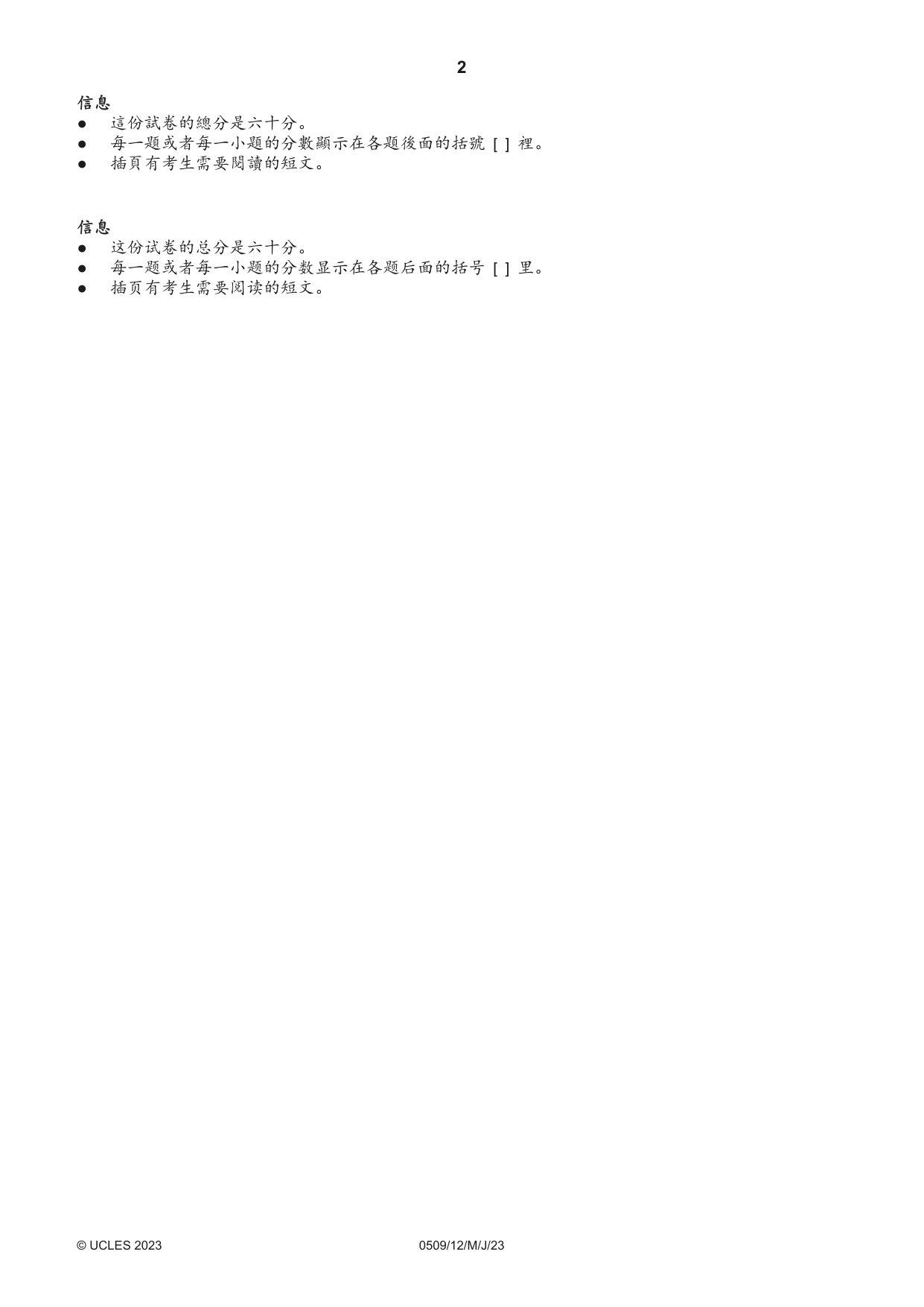 Cambridge IGCSE Chinese - First Language 0509 2023 May/June Paper 1 · Variant 2 question paper, page 2 of 16