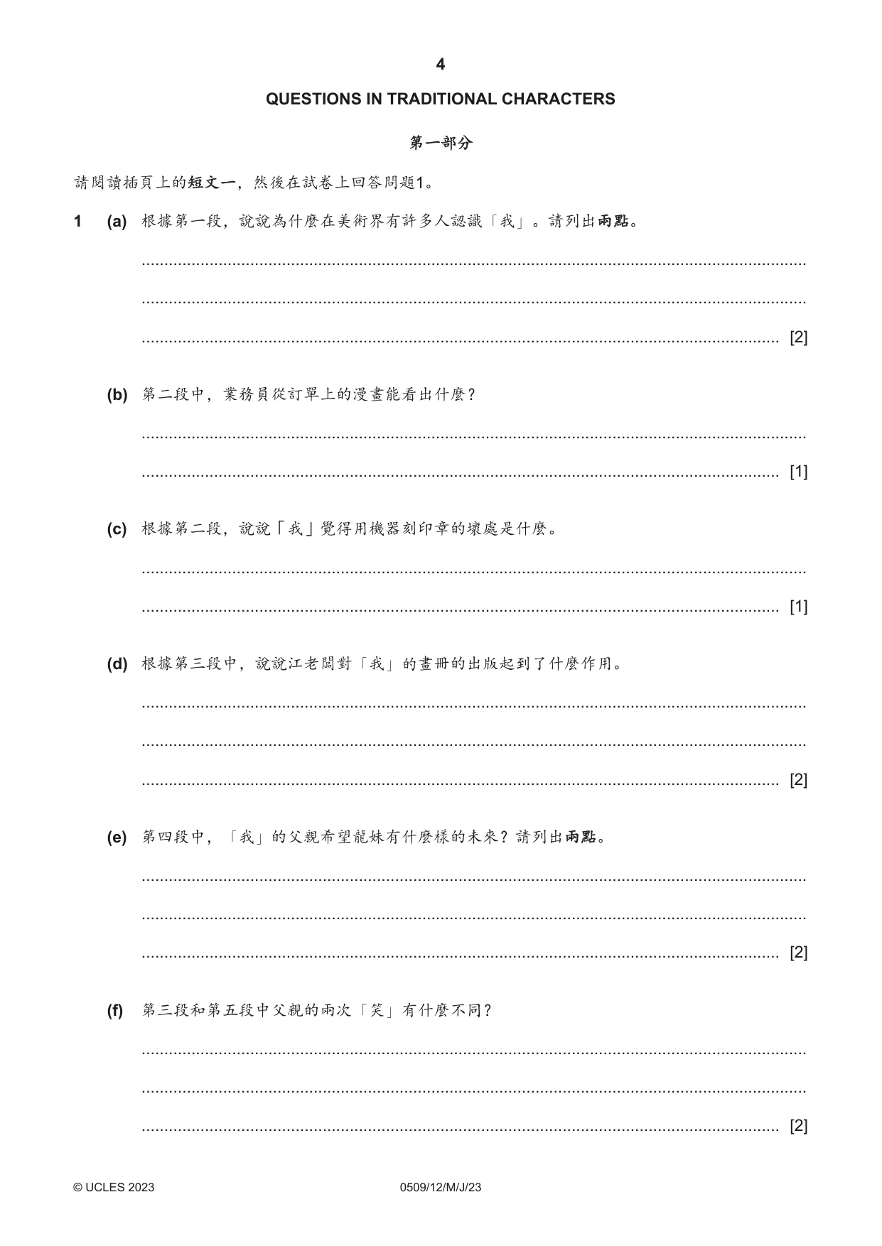Cambridge IGCSE Chinese - First Language 0509 2023 May/June Paper 1 · Variant 2 question paper, page 4 of 16