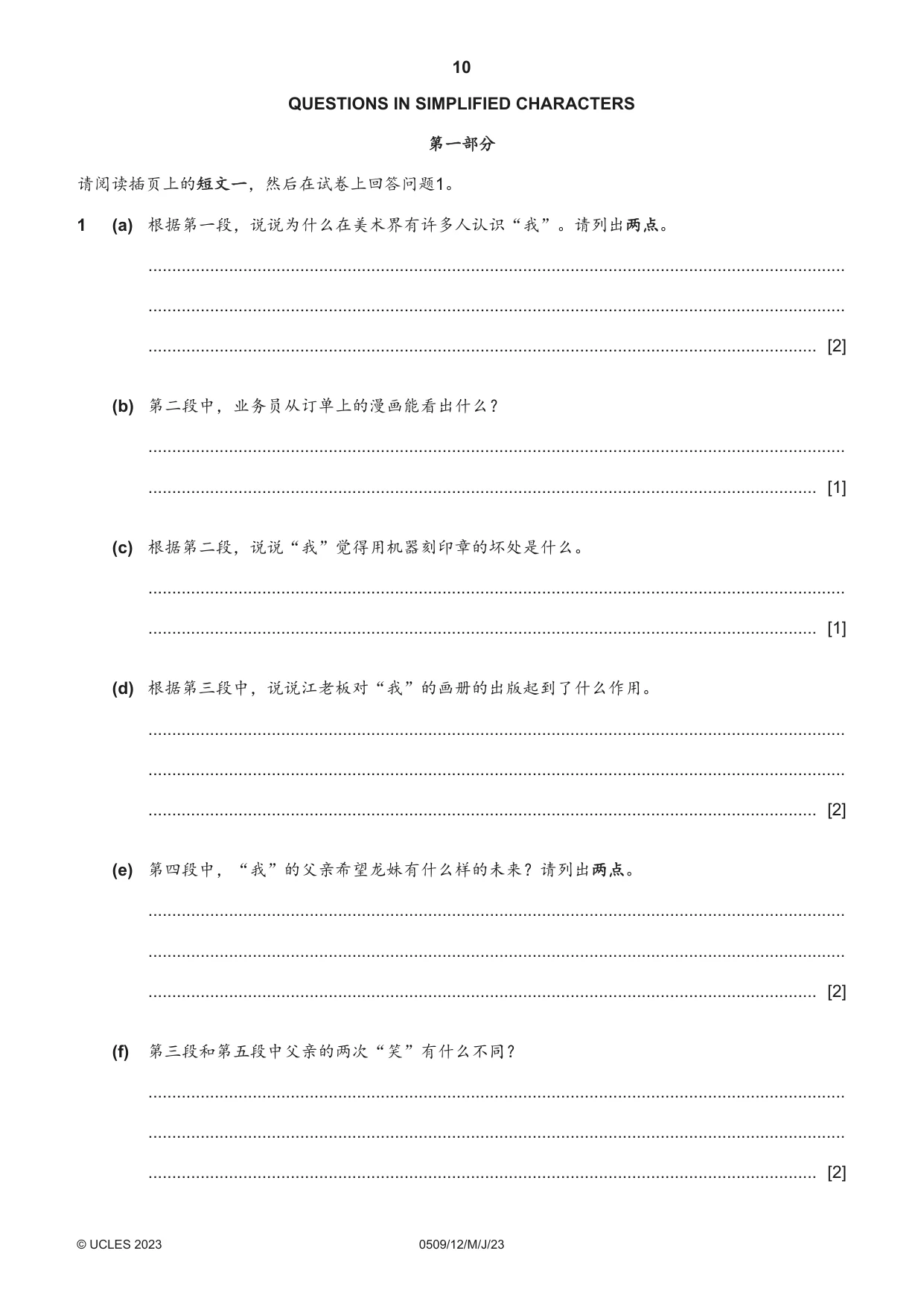 Cambridge IGCSE Chinese - First Language 0509 2023 May/June Paper 1 · Variant 2 question paper, page 10 of 16