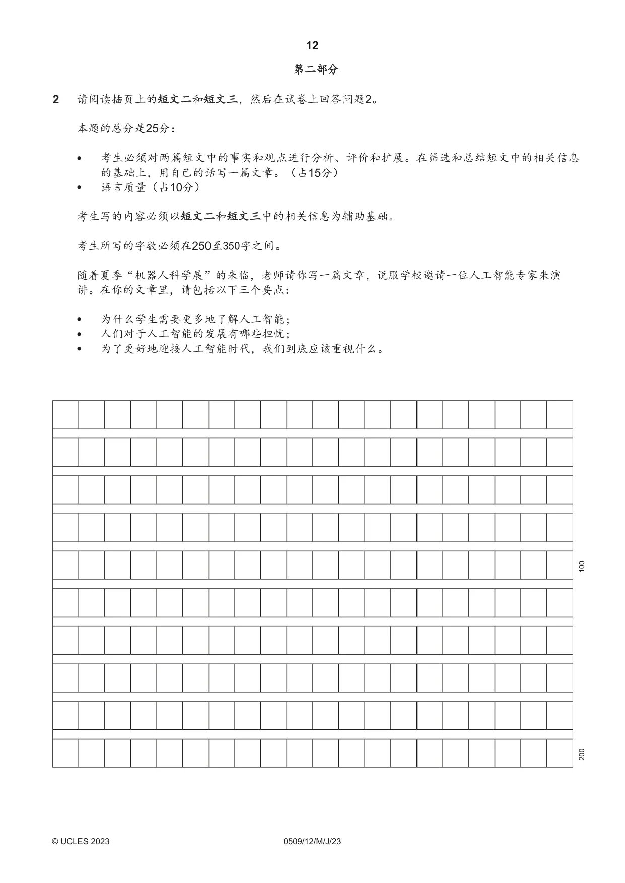 Cambridge IGCSE Chinese - First Language 0509 2023 May/June Paper 1 · Variant 2 question paper, page 12 of 16