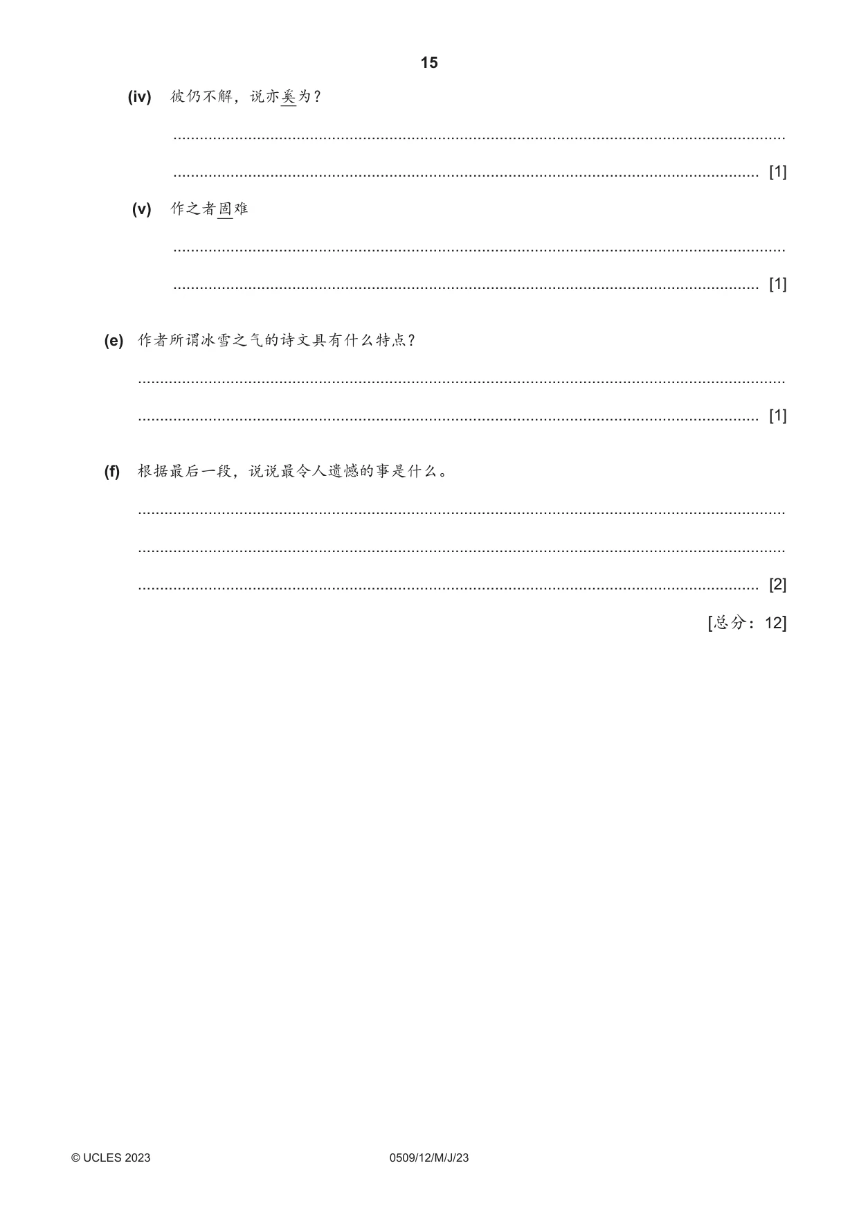 Cambridge IGCSE Chinese - First Language 0509 2023 May/June Paper 1 · Variant 2 question paper, page 15 of 16
