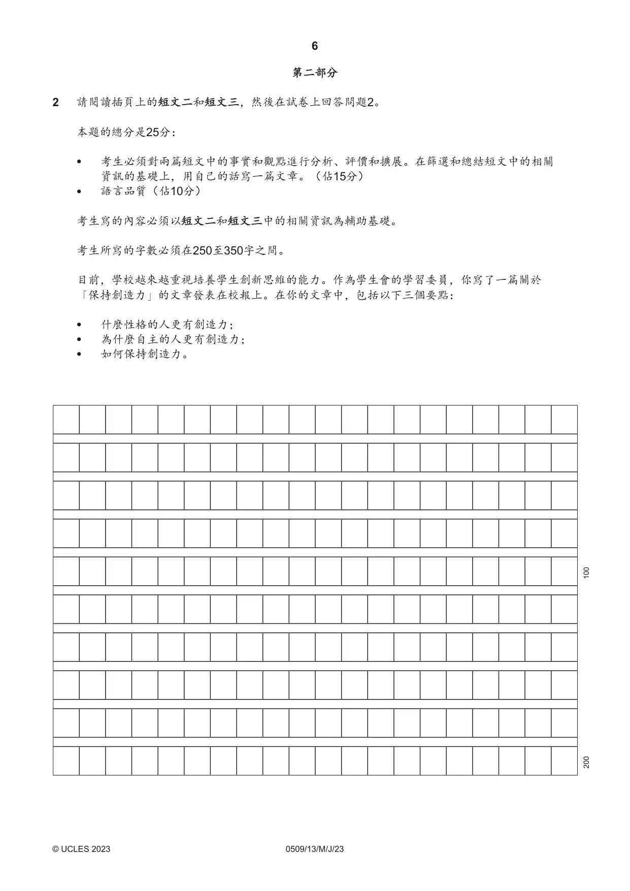 Cambridge IGCSE Chinese - First Language 0509 2023 May/June Paper 1 · Variant 3 question paper, page 6 of 16