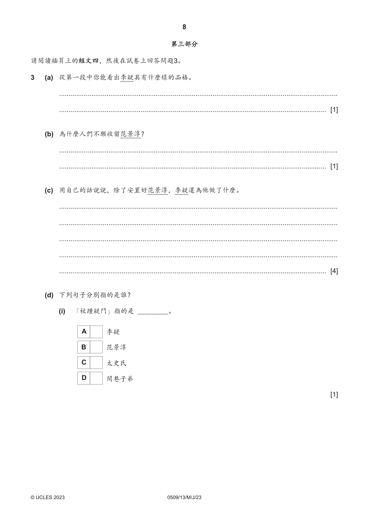 Cambridge IGCSE Chinese - First Language 0509 2023 May/June Paper 1 · Variant 3 question paper, page 8 of 16