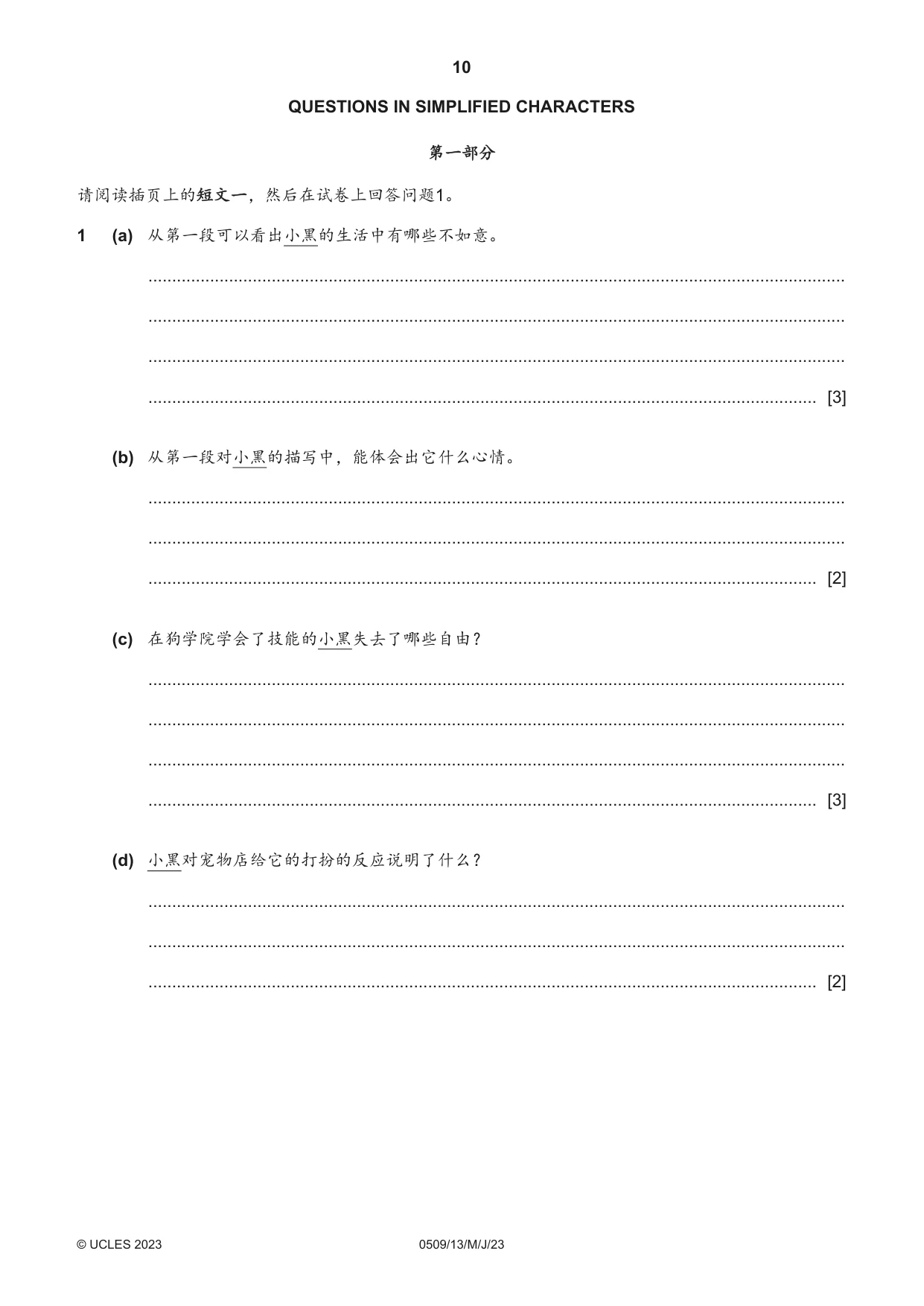 Cambridge IGCSE Chinese - First Language 0509 2023 May/June Paper 1 · Variant 3 question paper, page 10 of 16