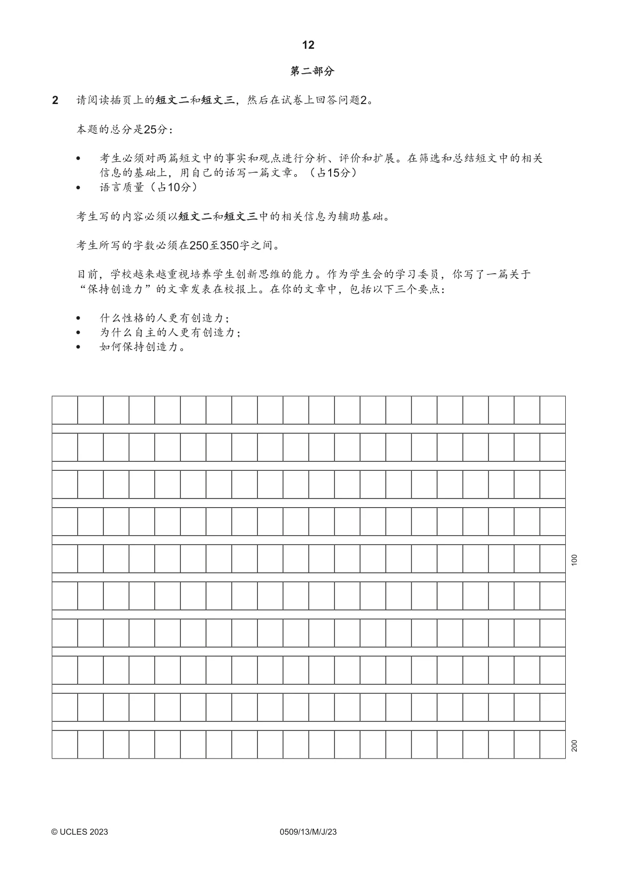 Cambridge IGCSE Chinese - First Language 0509 2023 May/June Paper 1 · Variant 3 question paper, page 12 of 16
