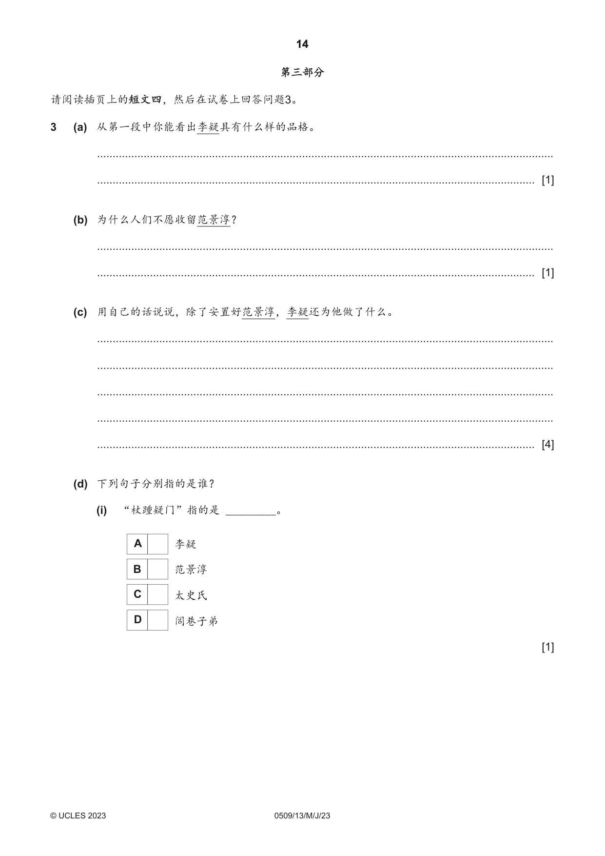 Cambridge IGCSE Chinese - First Language 0509 2023 May/June Paper 1 · Variant 3 question paper, page 14 of 16