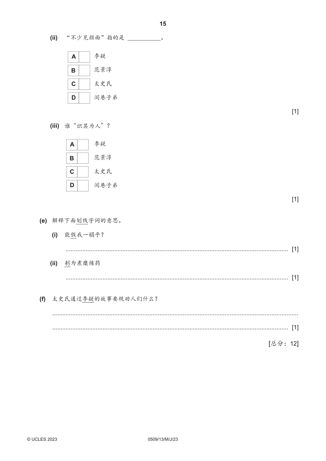 Cambridge IGCSE Chinese - First Language 0509 2023 May/June Paper 1 · Variant 3 question paper, page 15 of 16