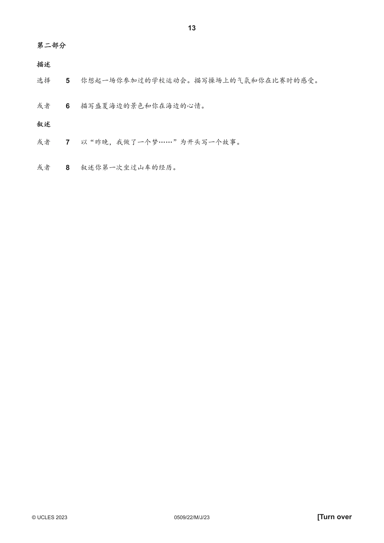 Cambridge IGCSE Chinese - First Language 0509 2023 May/June Paper 2 · Variant 2 question paper, page 13 of 16