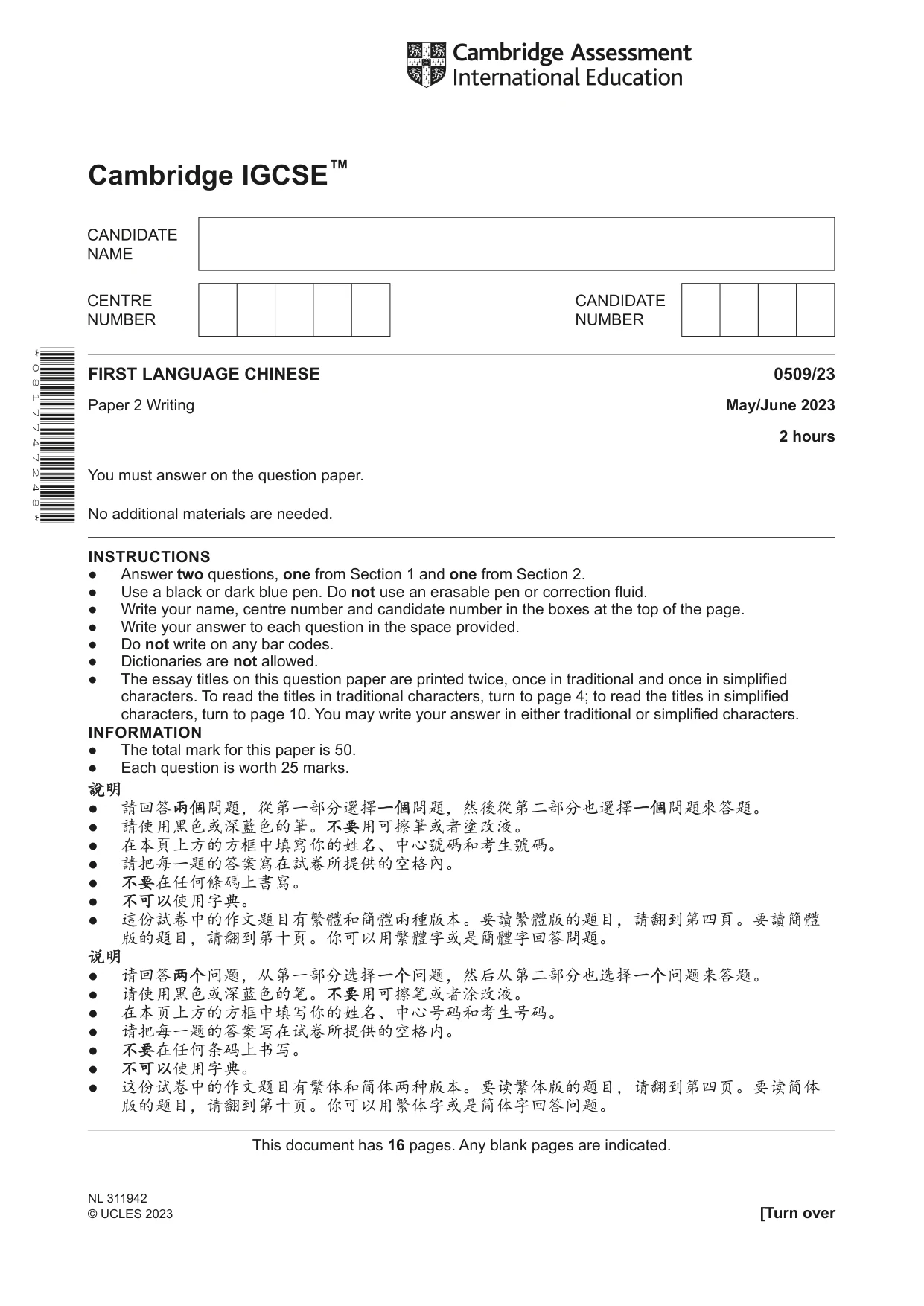 Cambridge IGCSE Chinese - First Language 0509 2023 May/June Paper 2 · Variant 3 question paper, page 1 of 16