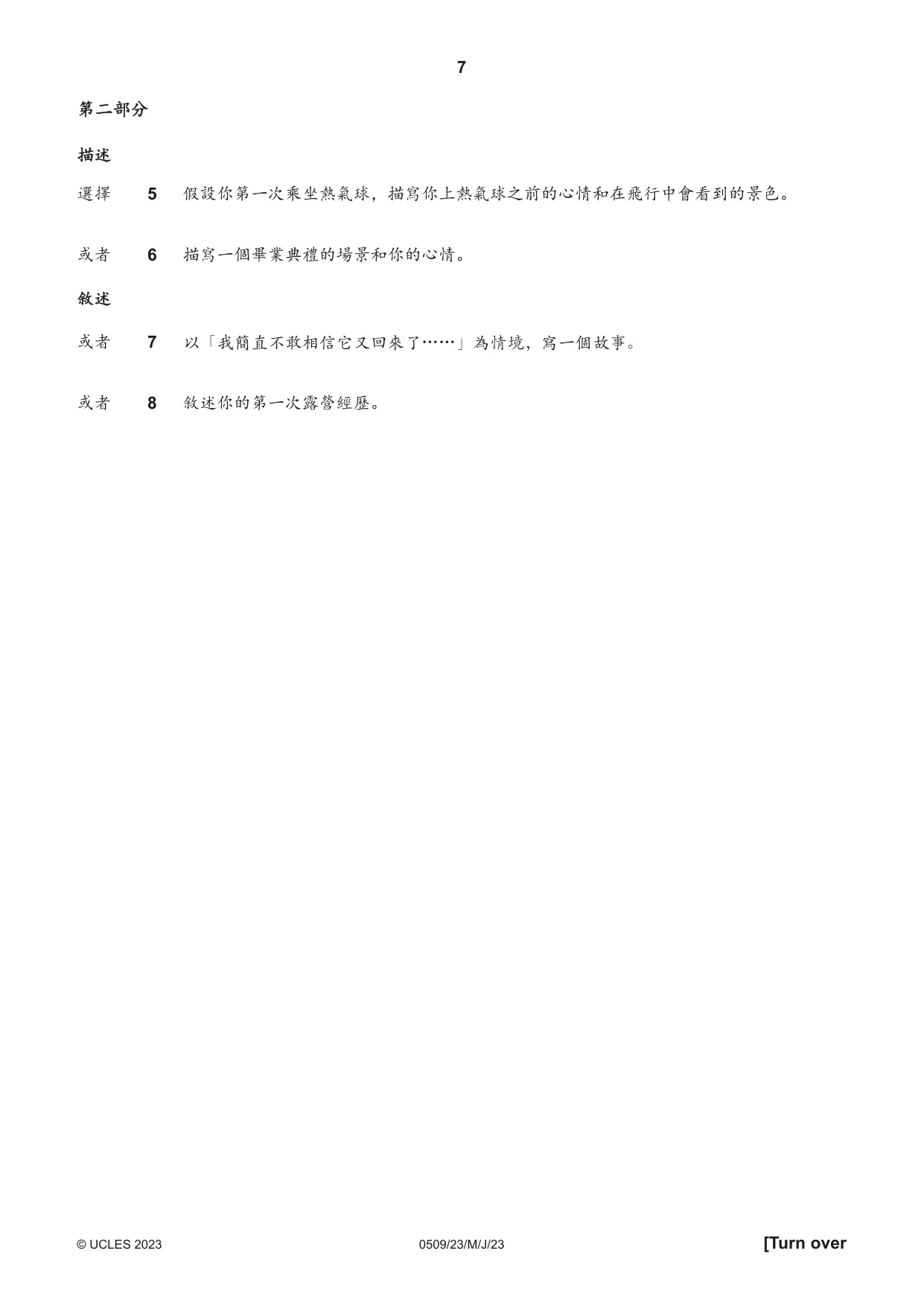 Cambridge IGCSE Chinese - First Language 0509 2023 May/June Paper 2 · Variant 3 question paper, page 7 of 16