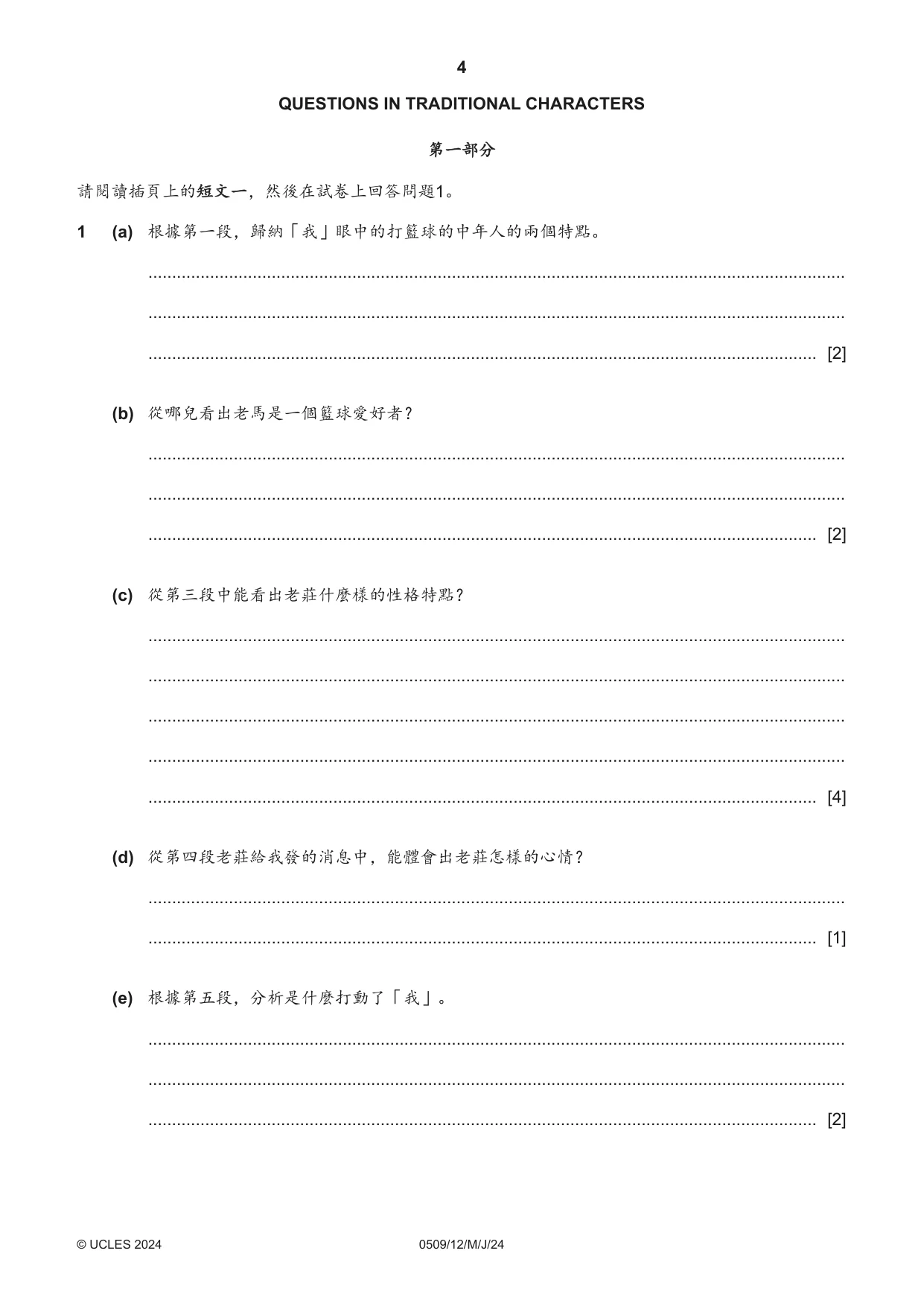 Cambridge IGCSE Chinese - First Language 0509 2024 May/June Paper 1 · Variant 2 question paper, page 4 of 16
