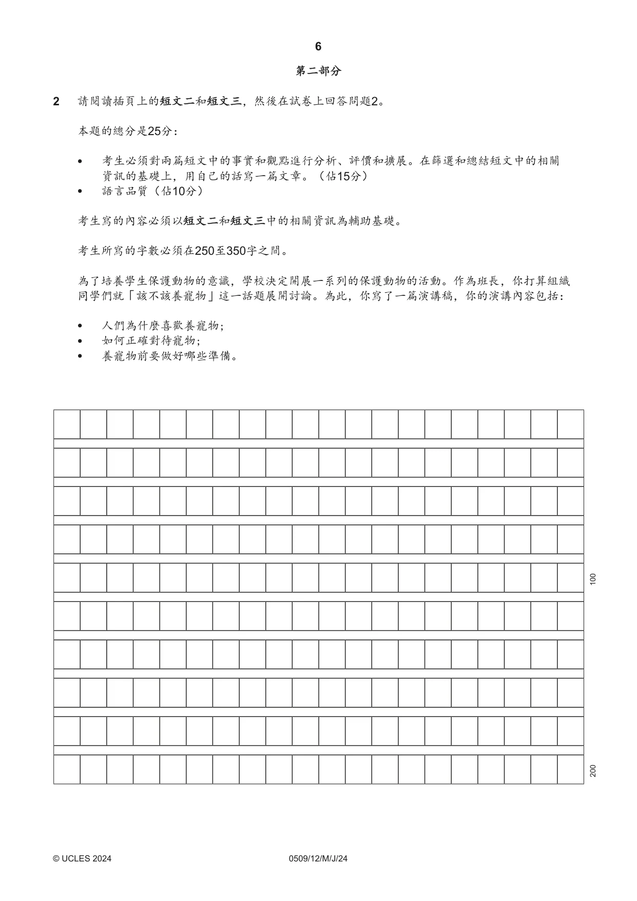 Cambridge IGCSE Chinese - First Language 0509 2024 May/June Paper 1 · Variant 2 question paper, page 6 of 16
