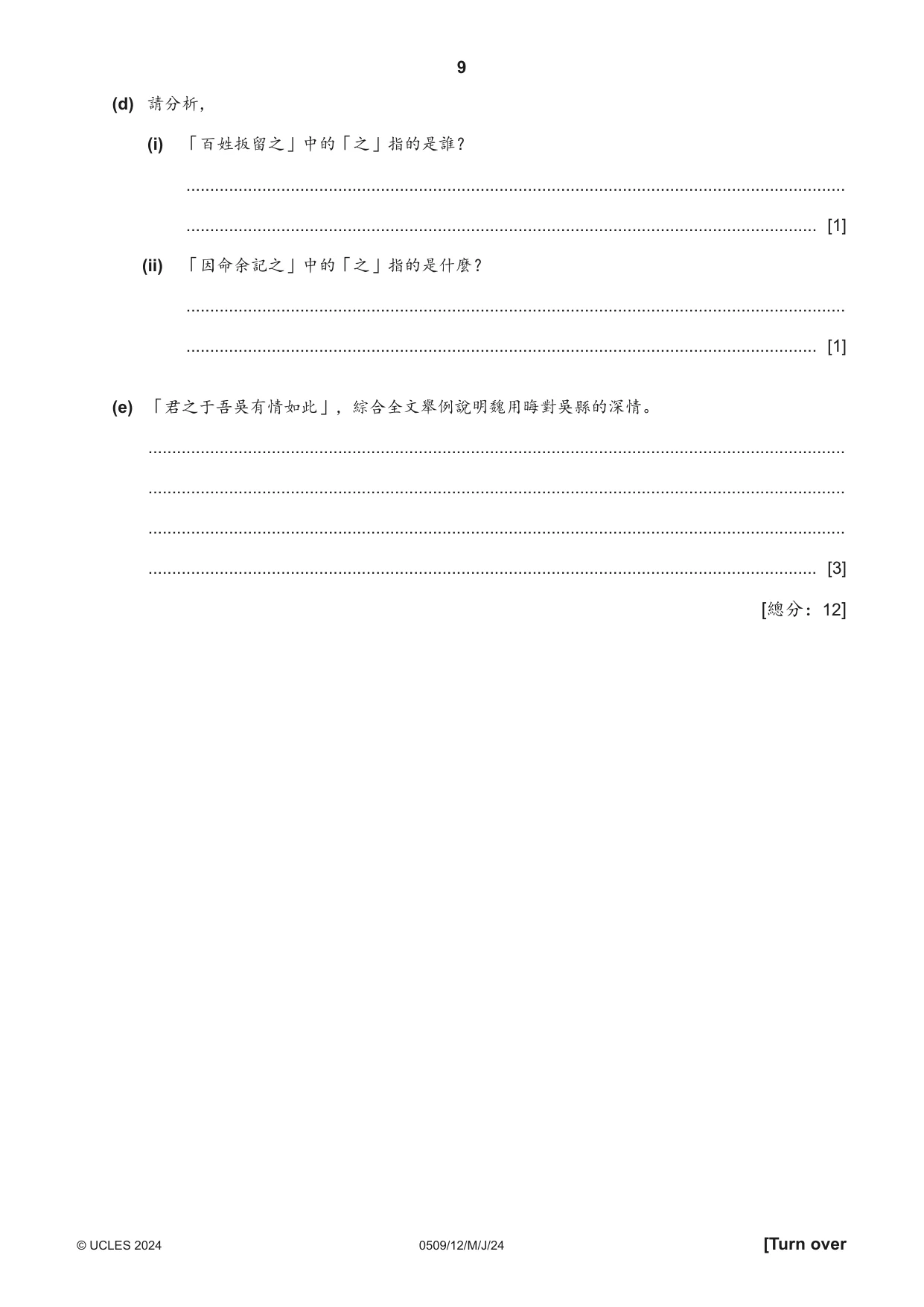 Cambridge IGCSE Chinese - First Language 0509 2024 May/June Paper 1 · Variant 2 question paper, page 9 of 16