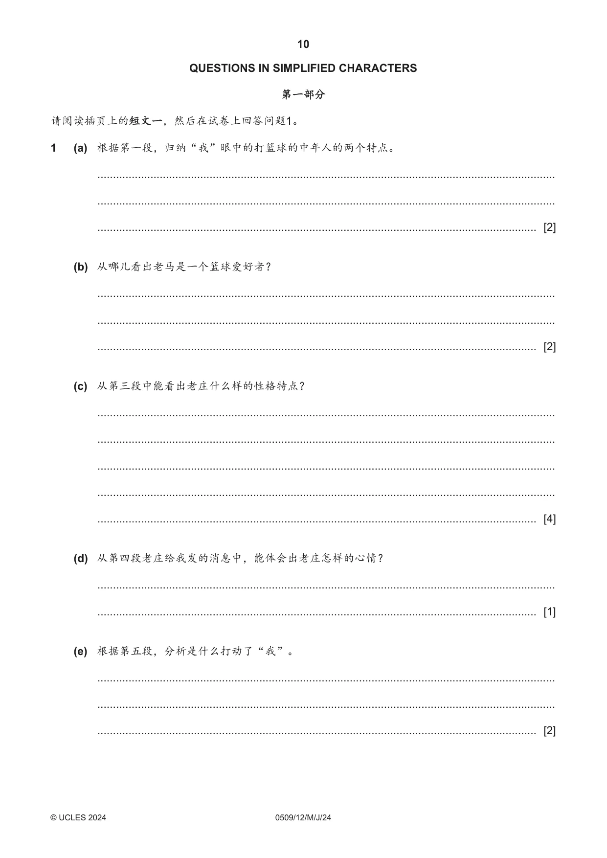 Cambridge IGCSE Chinese - First Language 0509 2024 May/June Paper 1 · Variant 2 question paper, page 10 of 16