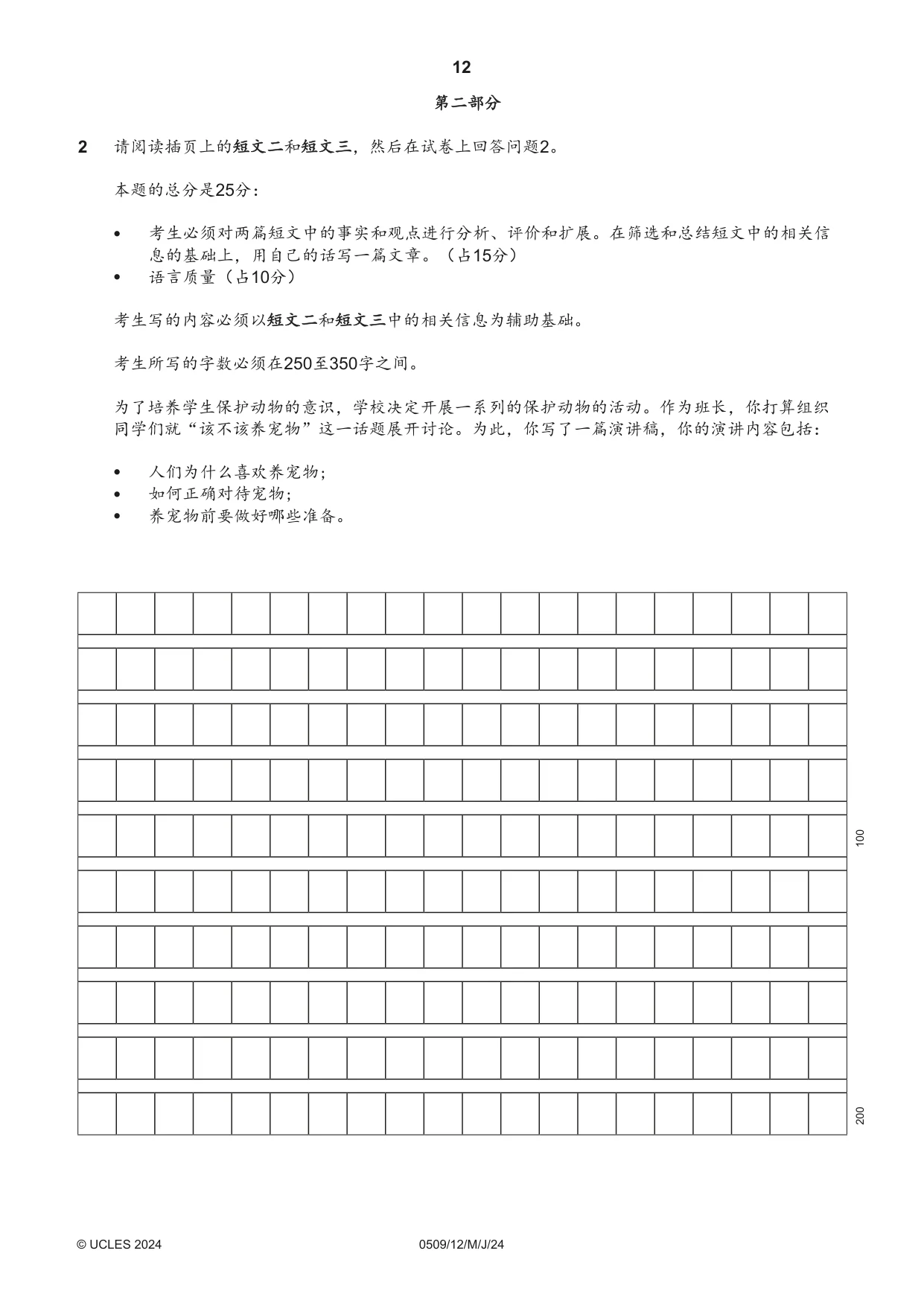 Cambridge IGCSE Chinese - First Language 0509 2024 May/June Paper 1 · Variant 2 question paper, page 12 of 16