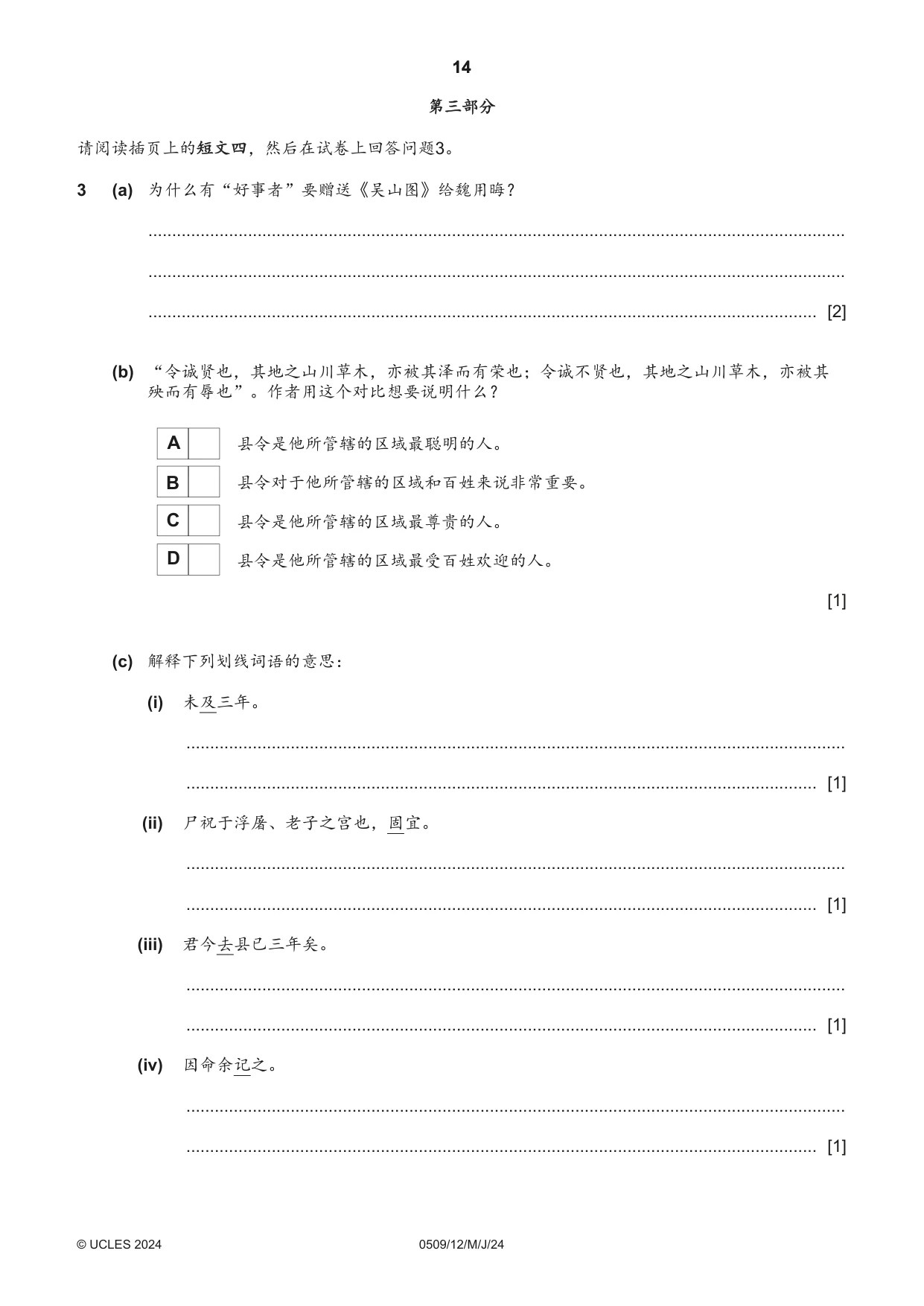 Cambridge IGCSE Chinese - First Language 0509 2024 May/June Paper 1 · Variant 2 question paper, page 14 of 16