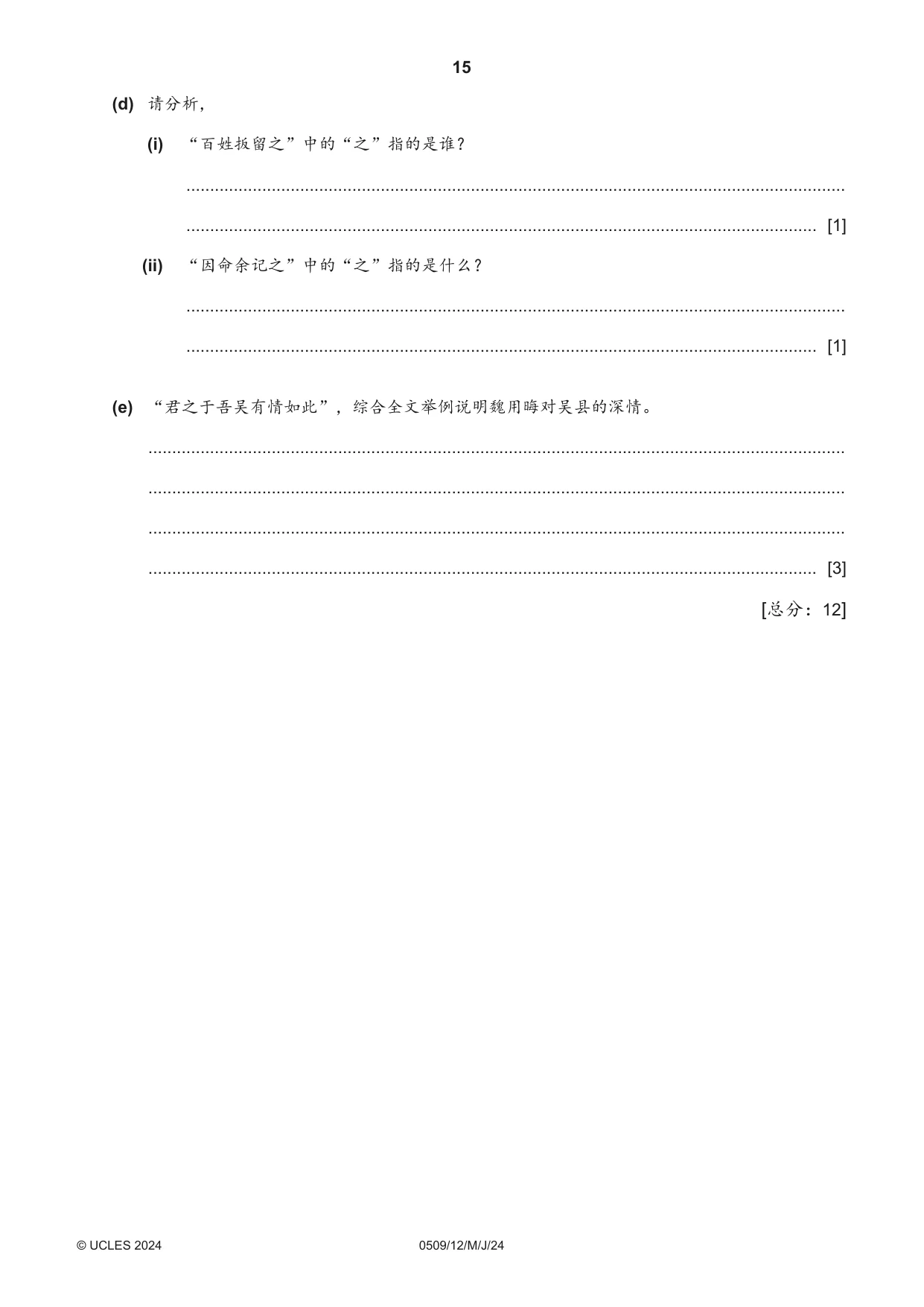 Cambridge IGCSE Chinese - First Language 0509 2024 May/June Paper 1 · Variant 2 question paper, page 15 of 16
