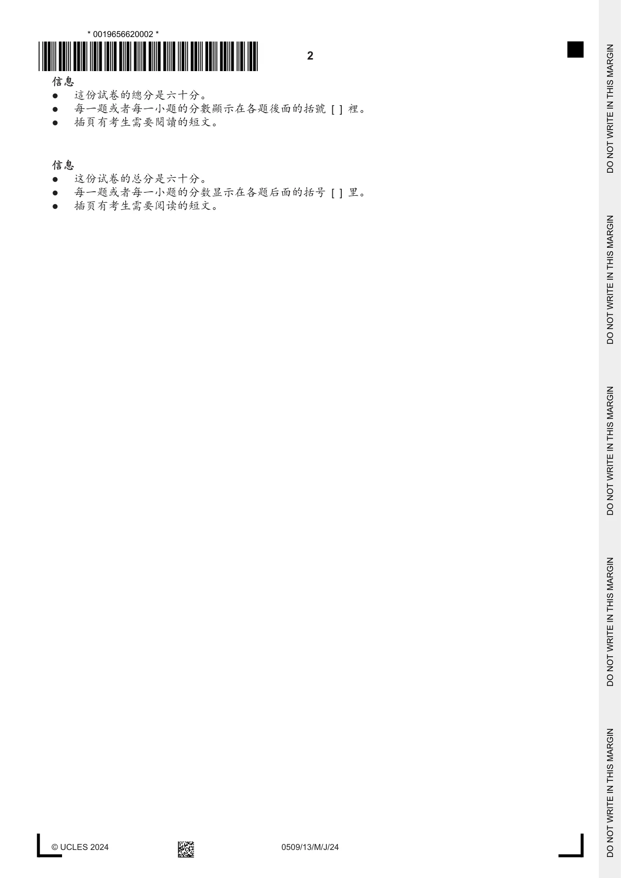 Cambridge IGCSE Chinese - First Language 0509 2024 May/June Paper 1 · Variant 3 question paper, page 2 of 16