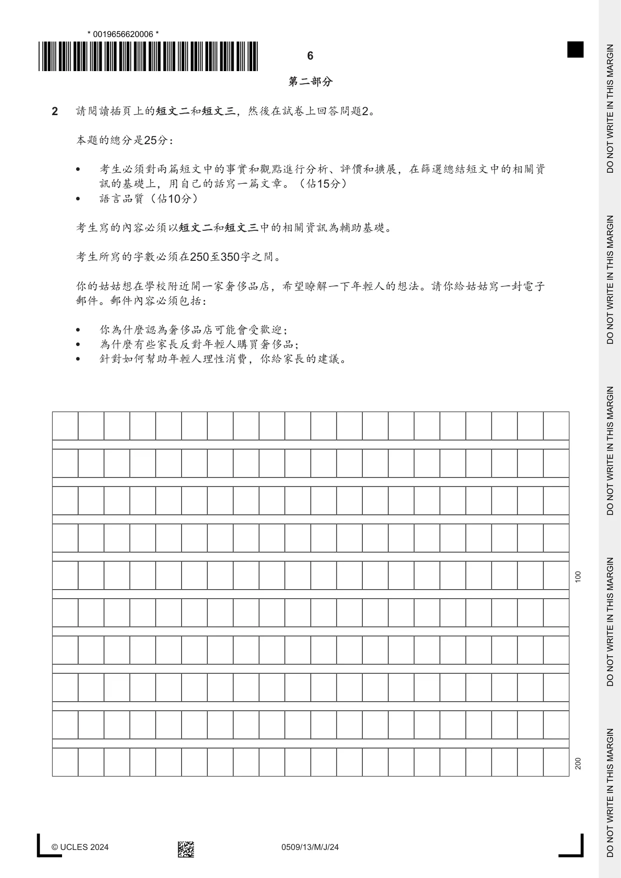 Cambridge IGCSE Chinese - First Language 0509 2024 May/June Paper 1 · Variant 3 question paper, page 6 of 16