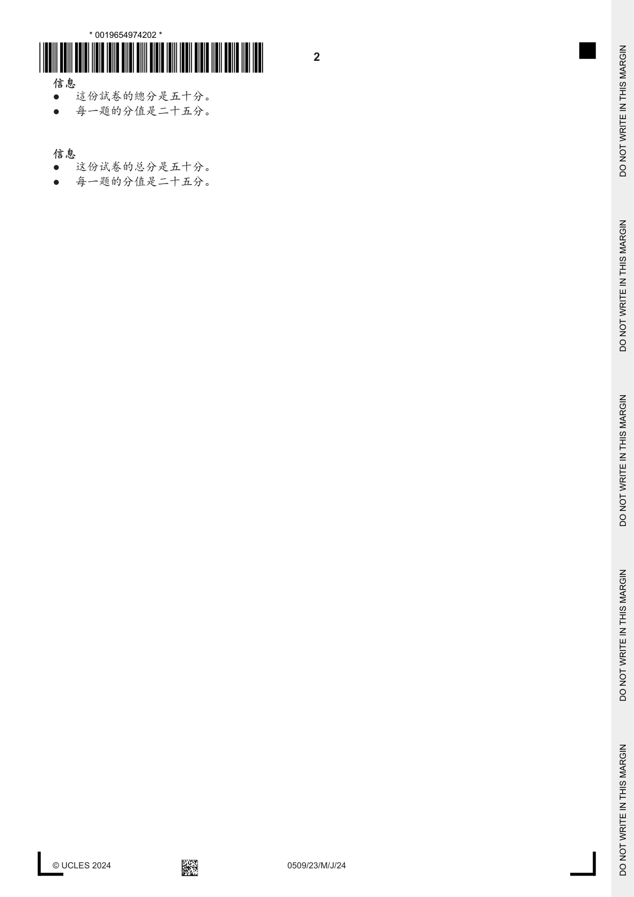 Cambridge IGCSE Chinese - First Language 0509 2024 May/June Paper 2 · Variant 3 question paper, page 2 of 16