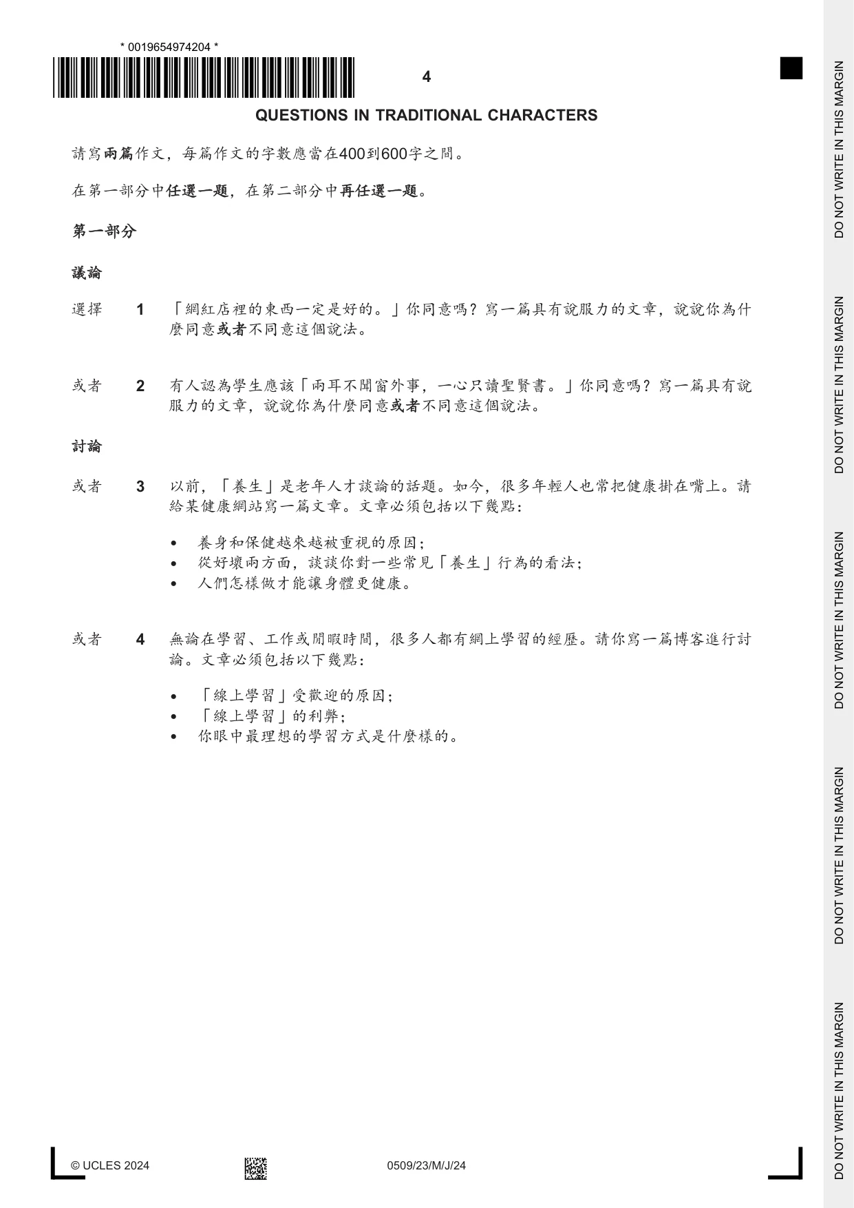 Cambridge IGCSE Chinese - First Language 0509 2024 May/June Paper 2 · Variant 3 question paper, page 4 of 16