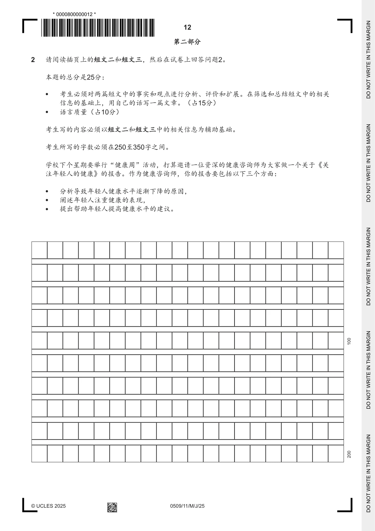 Cambridge IGCSE Chinese - First Language 0509 2025 May/June Paper 1 · Variant 1 question paper, page 12 of 16
