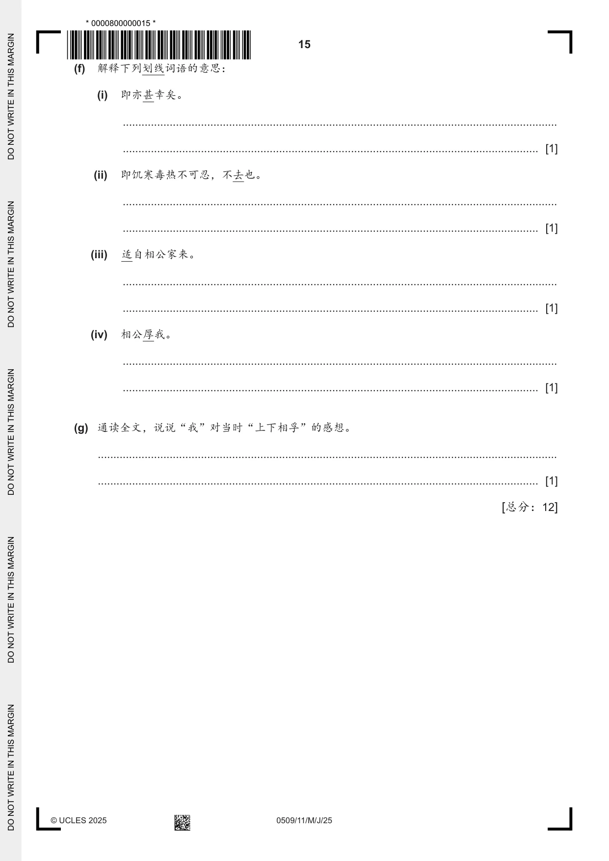 Cambridge IGCSE Chinese - First Language 0509 2025 May/June Paper 1 · Variant 1 question paper, page 15 of 16