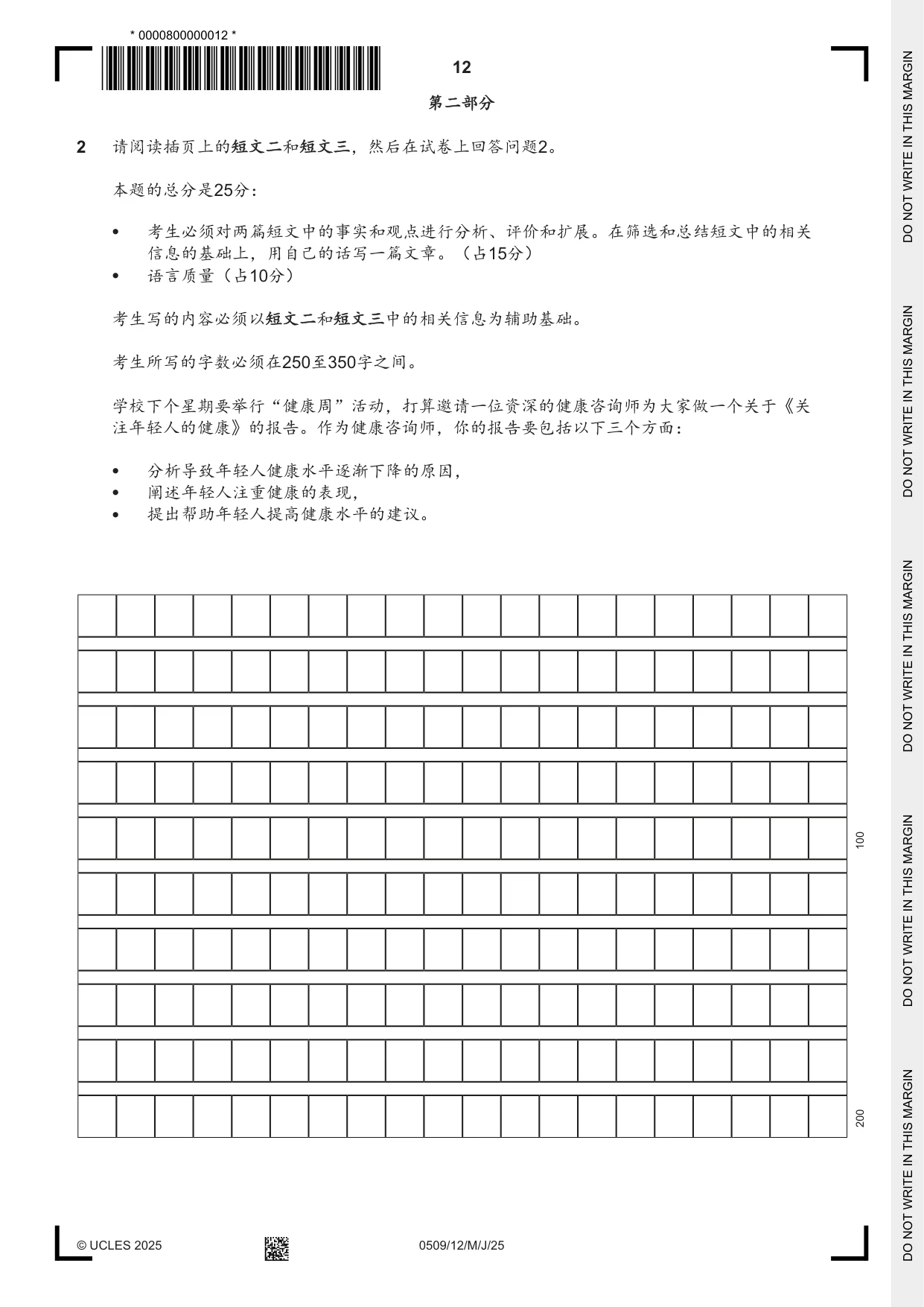 Cambridge IGCSE Chinese - First Language 0509 2025 May/June Paper 1 · Variant 2 question paper, page 12 of 16