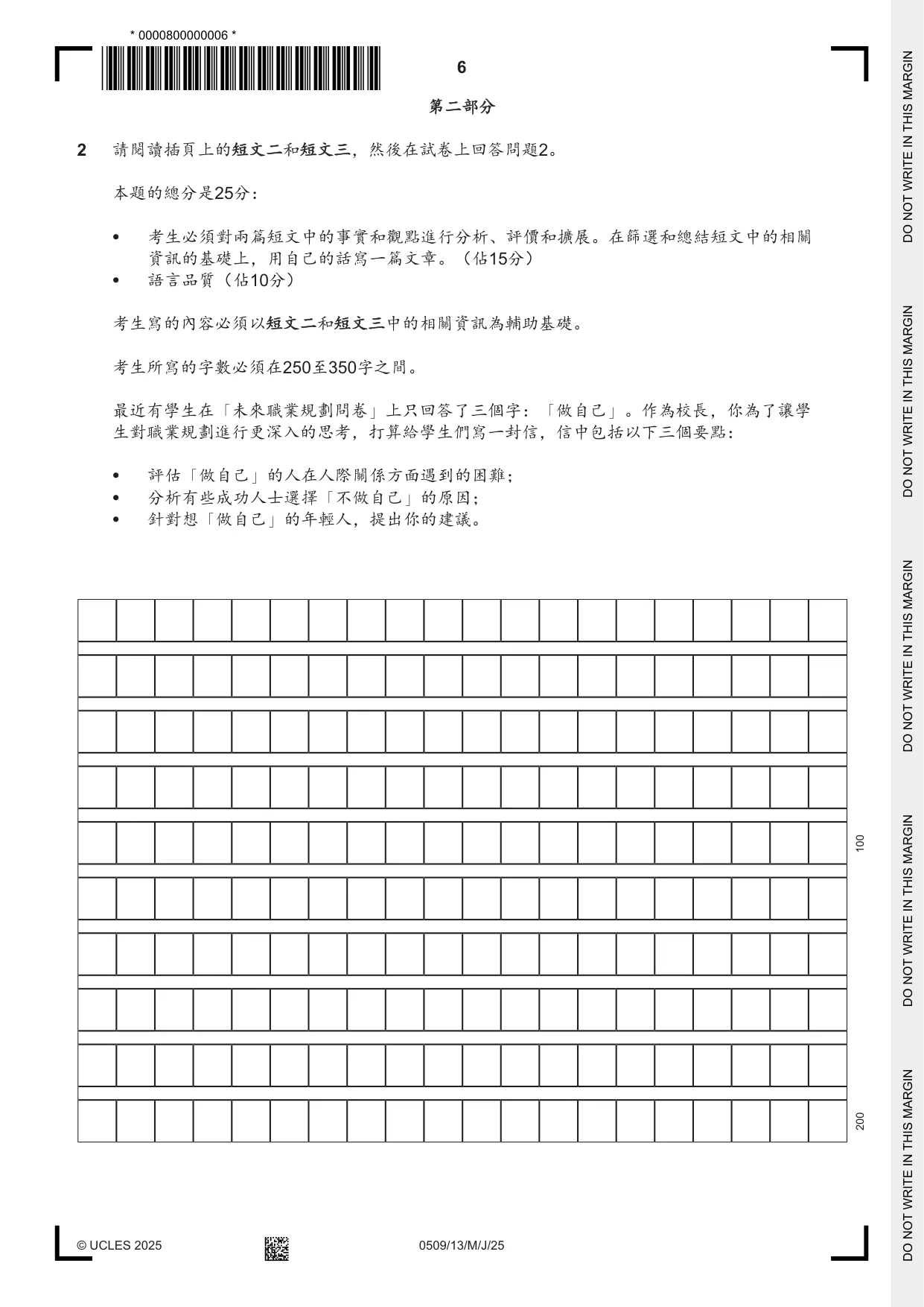 Cambridge IGCSE Chinese - First Language 0509 2025 May/June Paper 1 · Variant 3 question paper, page 6 of 16